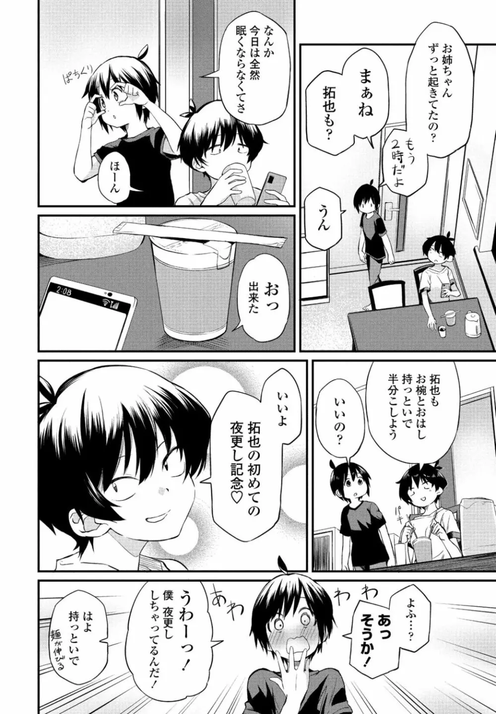 COMIC ペンギンクラブ 2021年11月号 Page.114