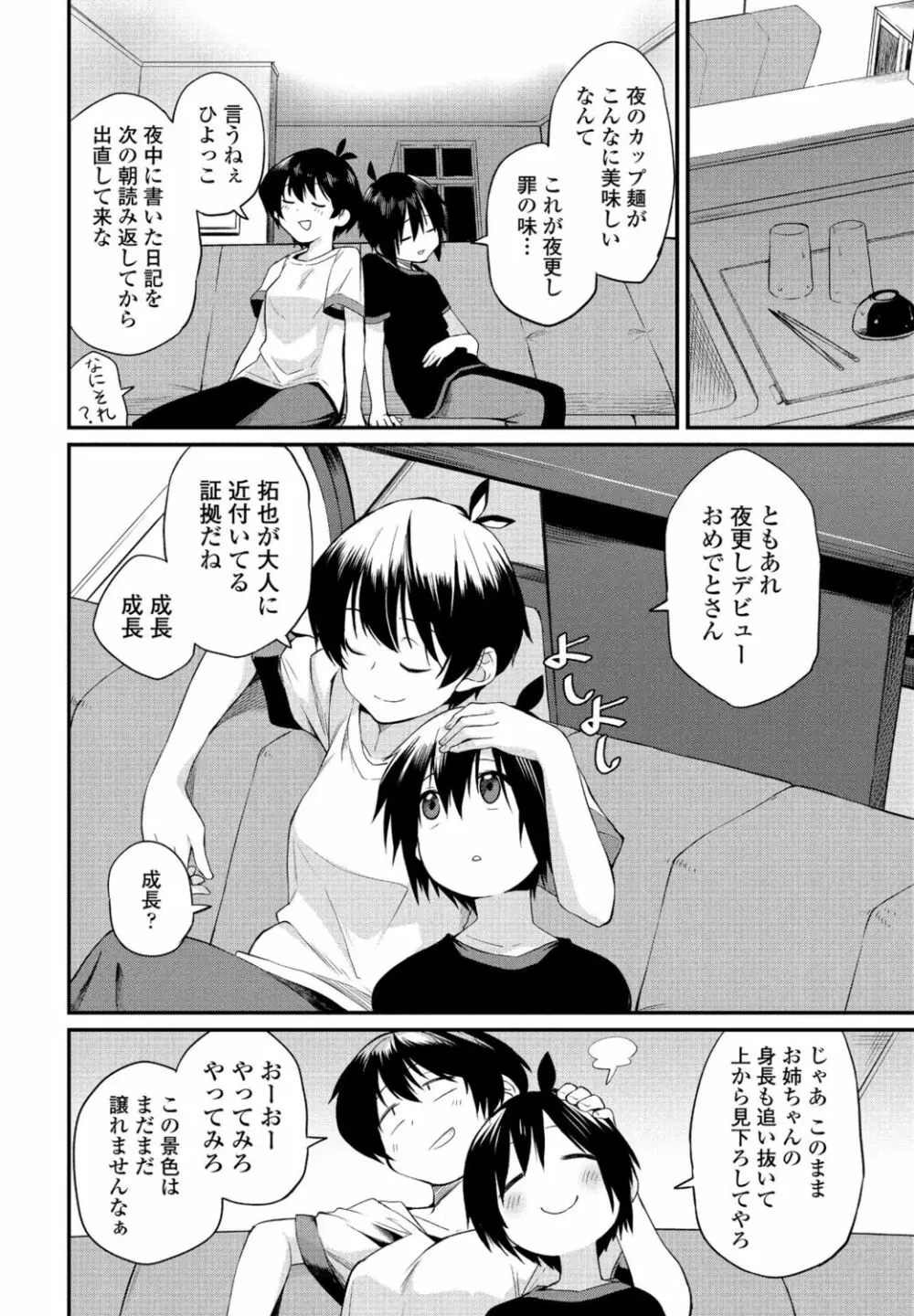 COMIC ペンギンクラブ 2021年11月号 Page.116