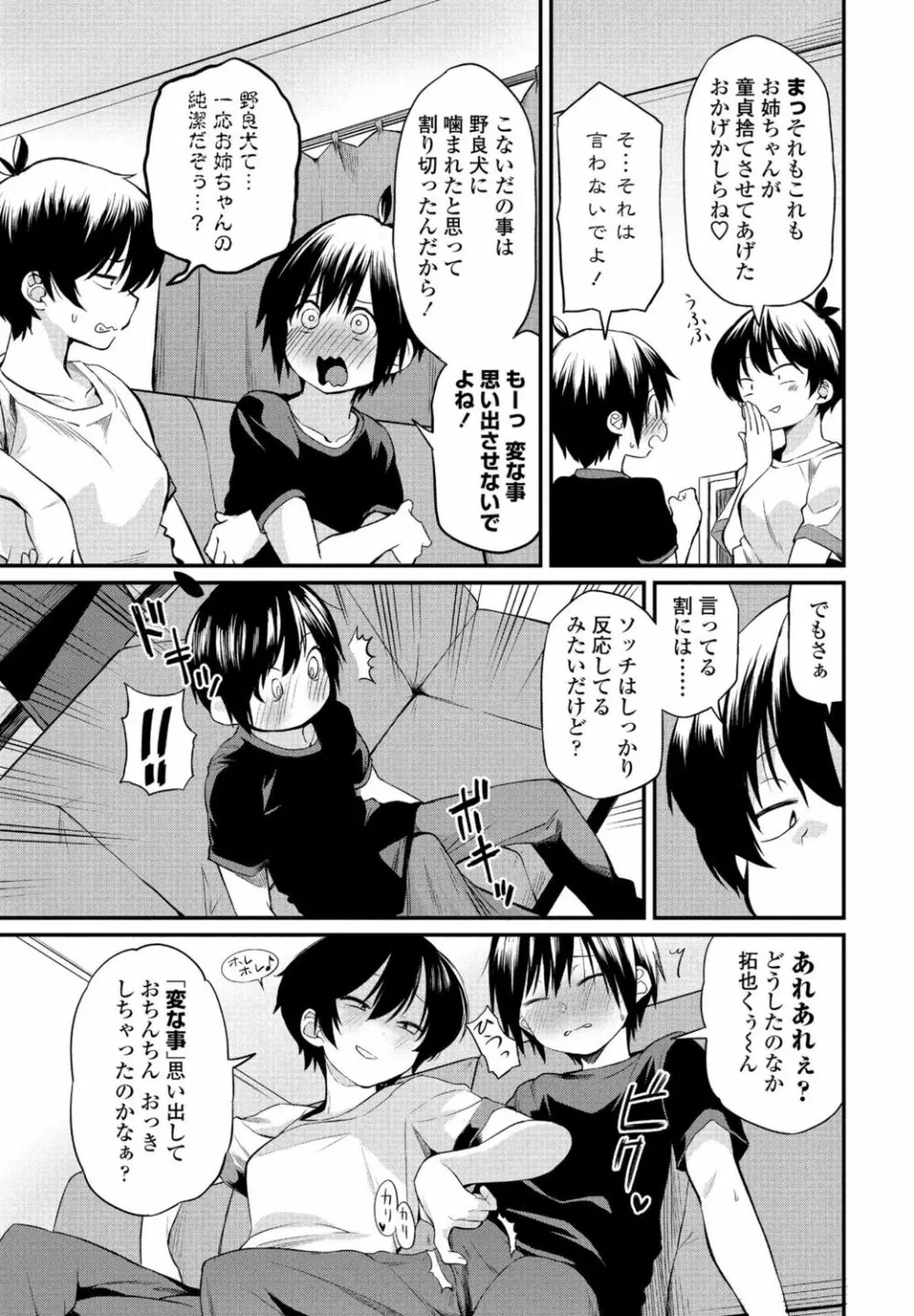 COMIC ペンギンクラブ 2021年11月号 Page.117