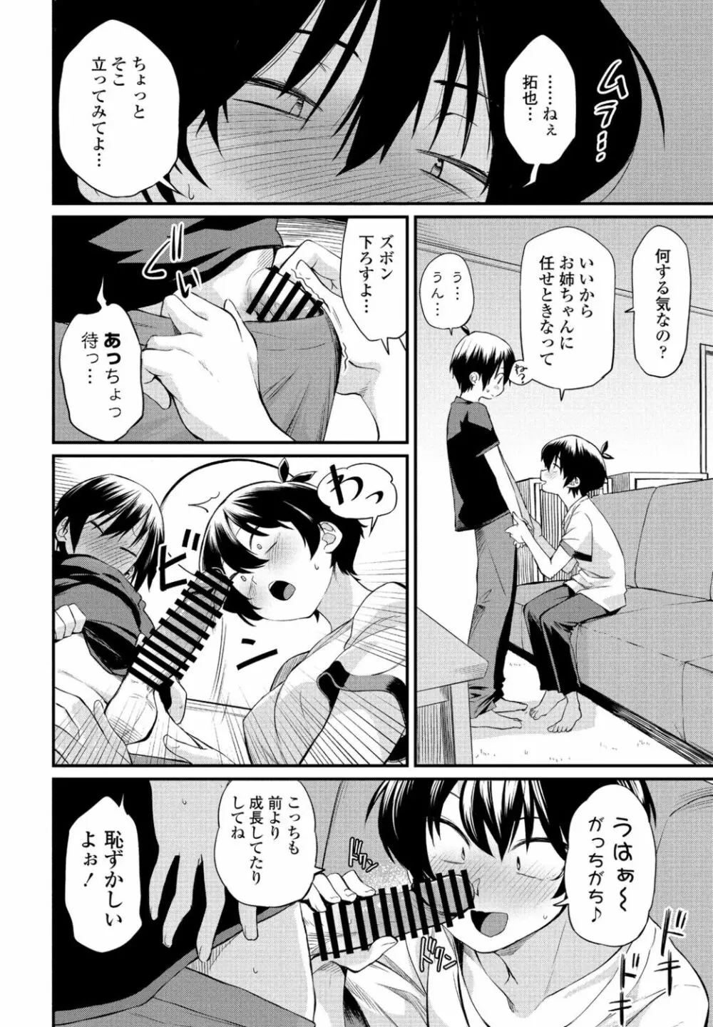 COMIC ペンギンクラブ 2021年11月号 Page.118