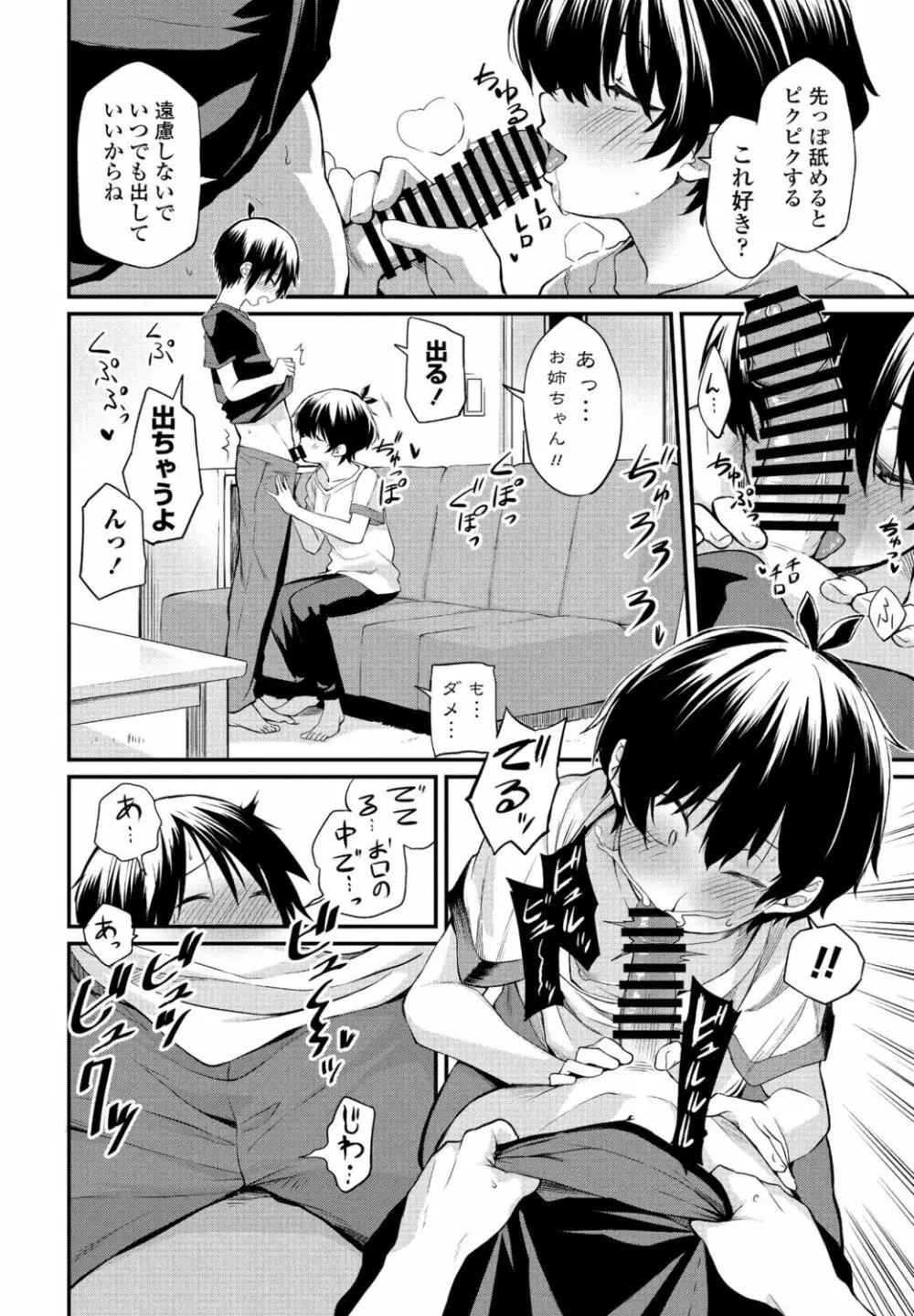 COMIC ペンギンクラブ 2021年11月号 Page.120