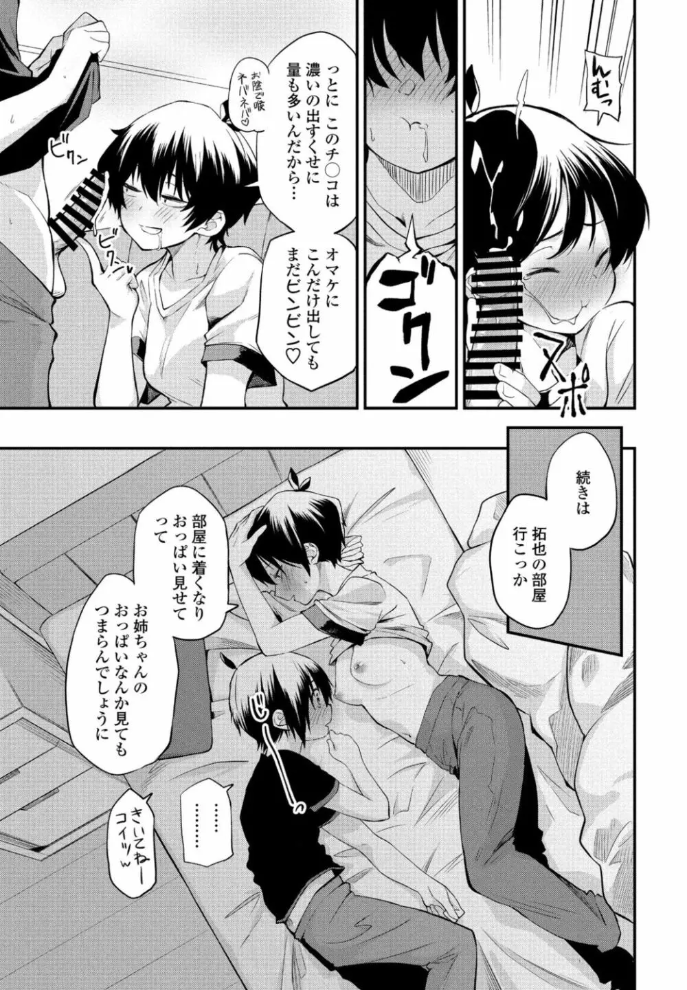 COMIC ペンギンクラブ 2021年11月号 Page.121