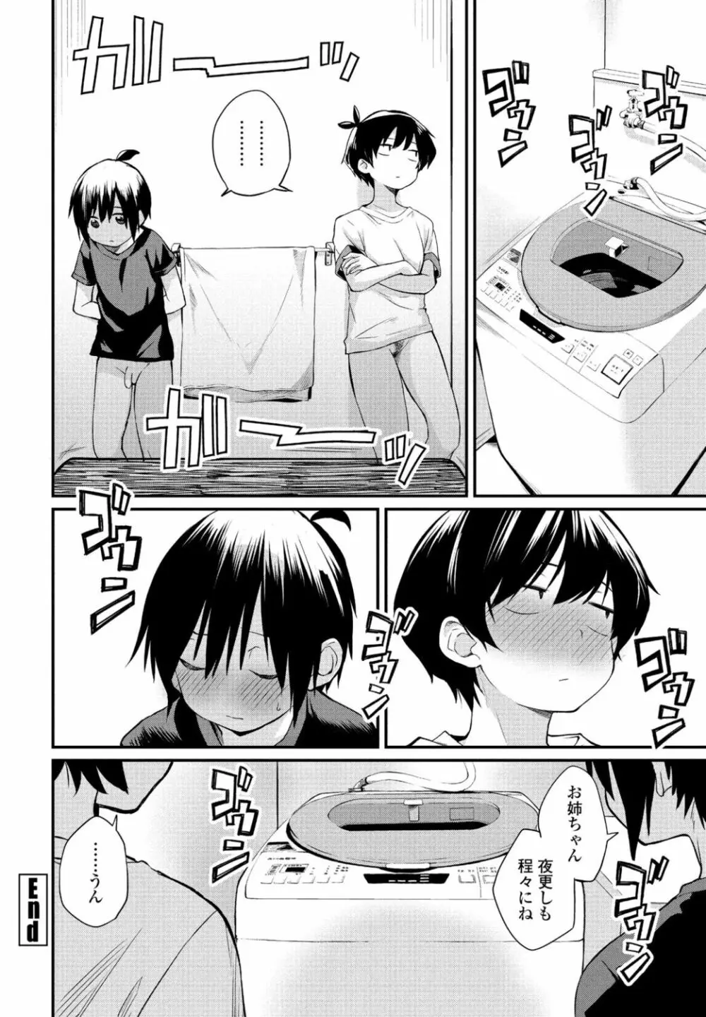 COMIC ペンギンクラブ 2021年11月号 Page.134
