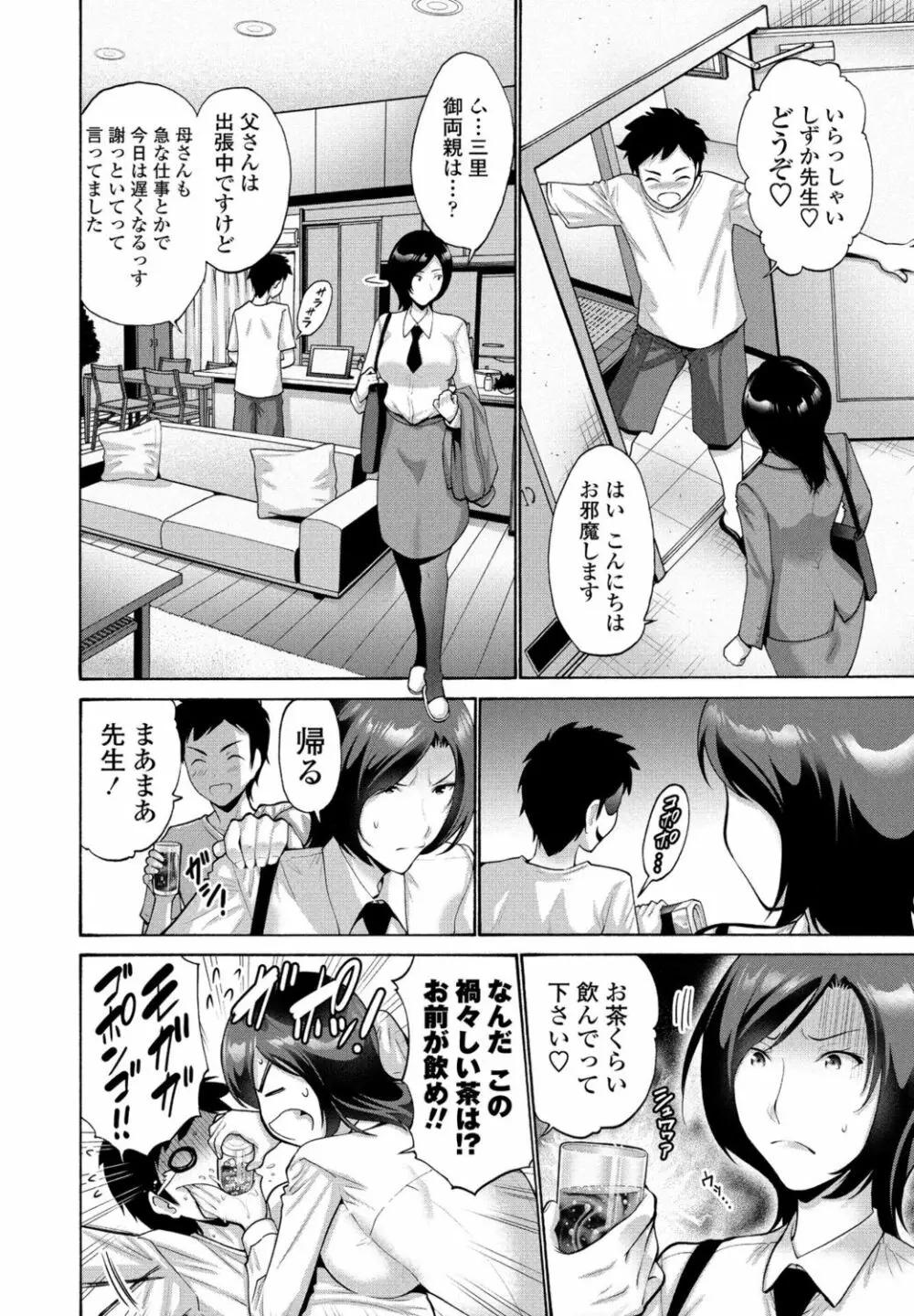 COMIC ペンギンクラブ 2021年11月号 Page.138