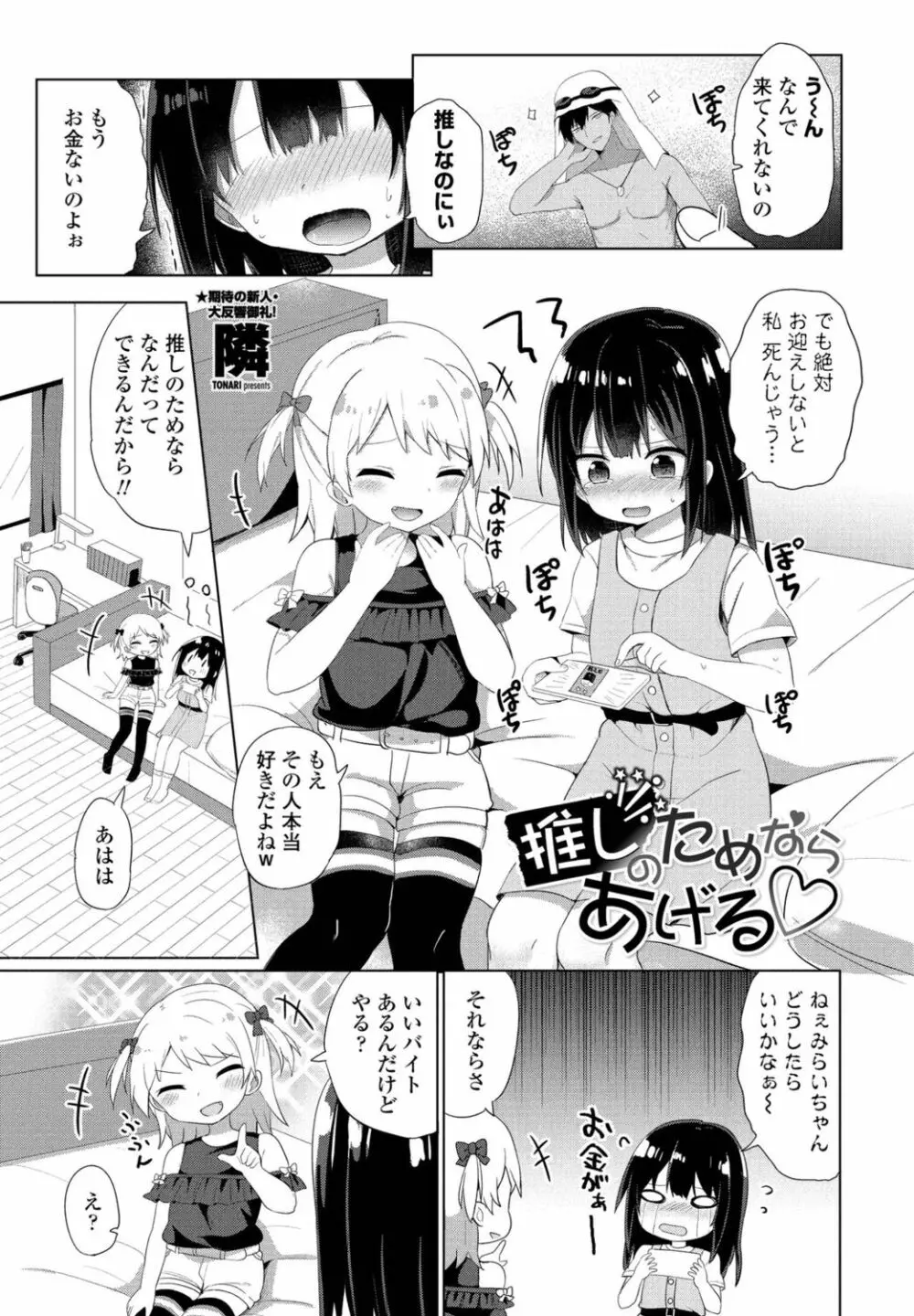 COMIC ペンギンクラブ 2021年11月号 Page.155