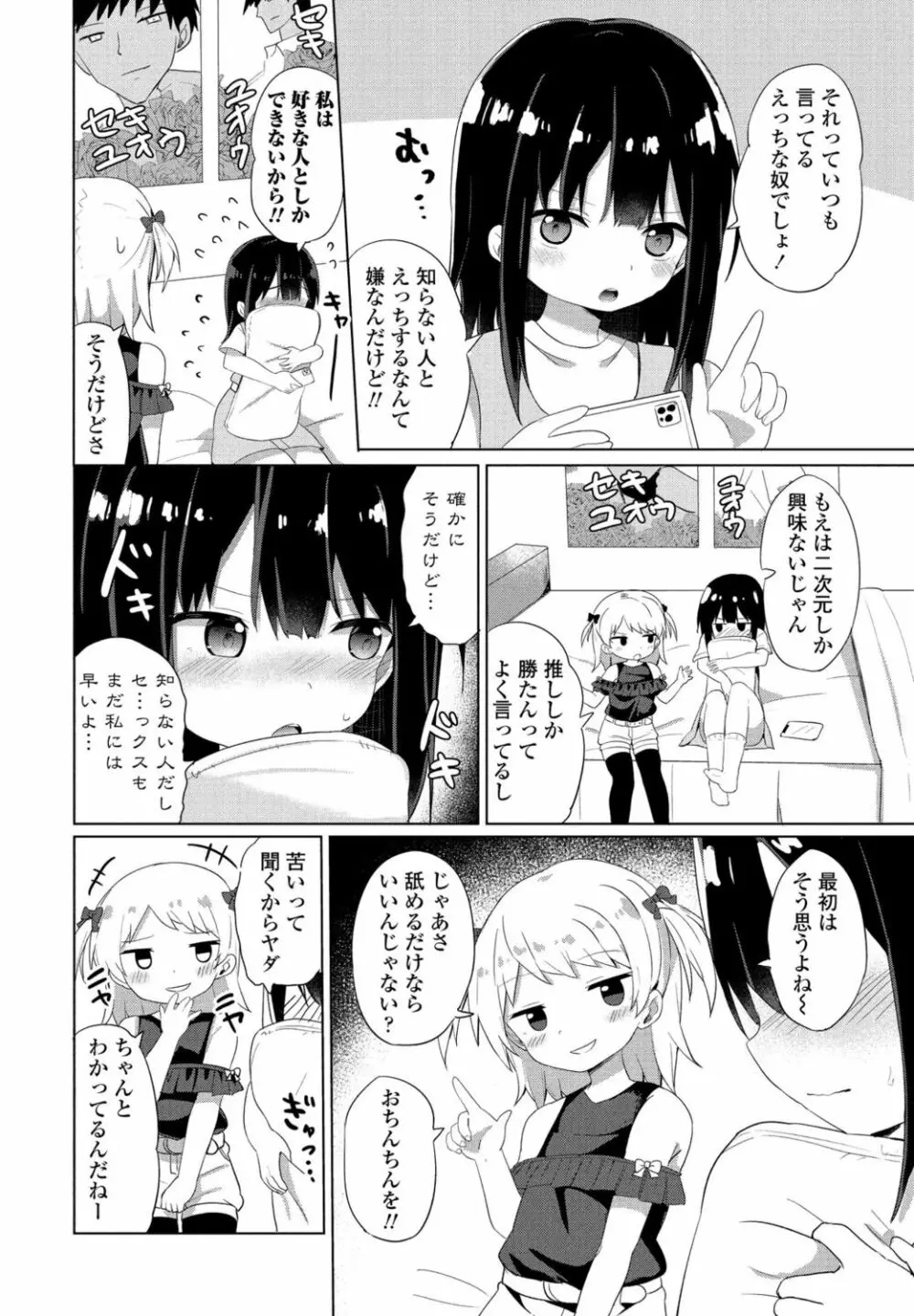 COMIC ペンギンクラブ 2021年11月号 Page.156