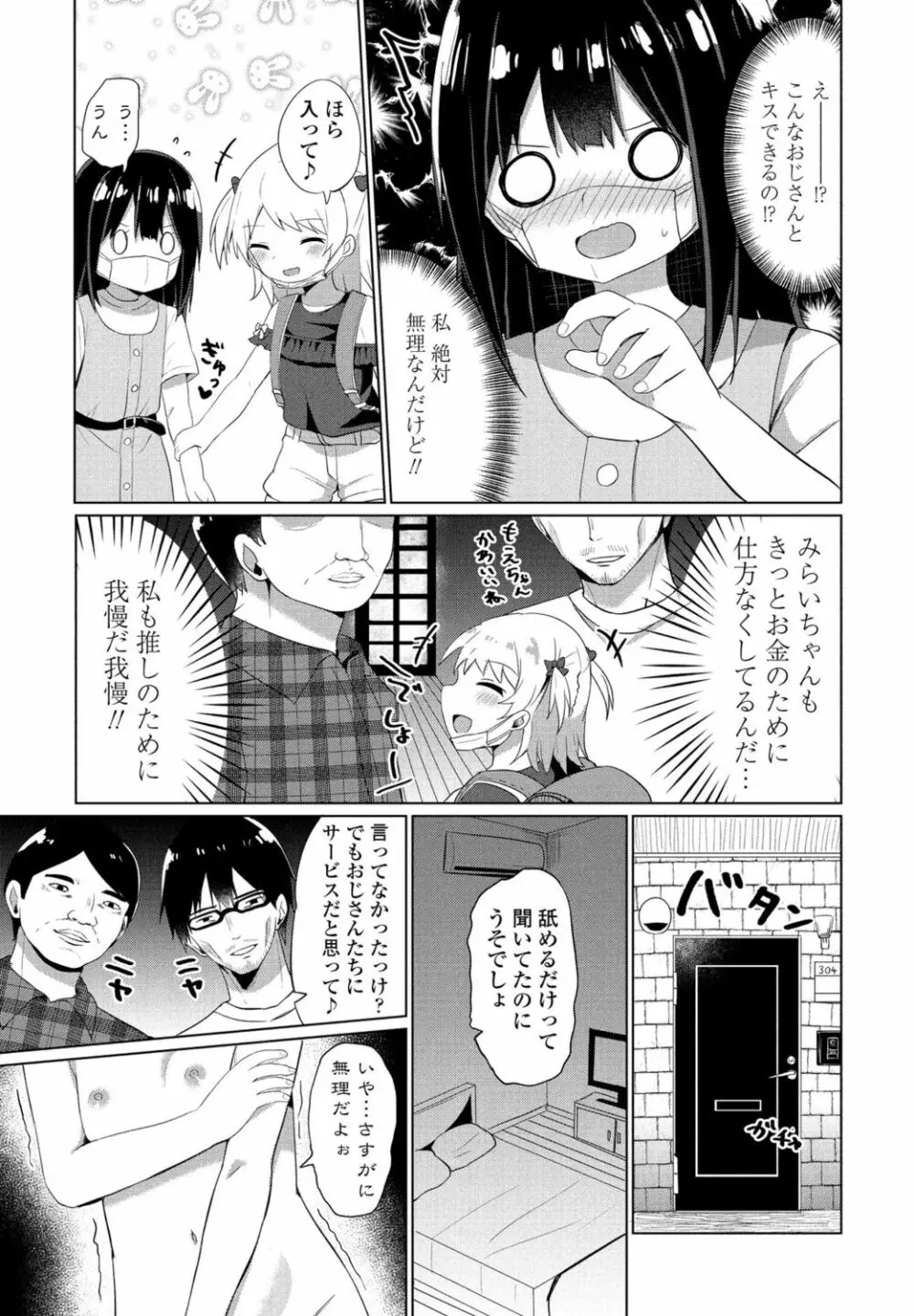 COMIC ペンギンクラブ 2021年11月号 Page.159