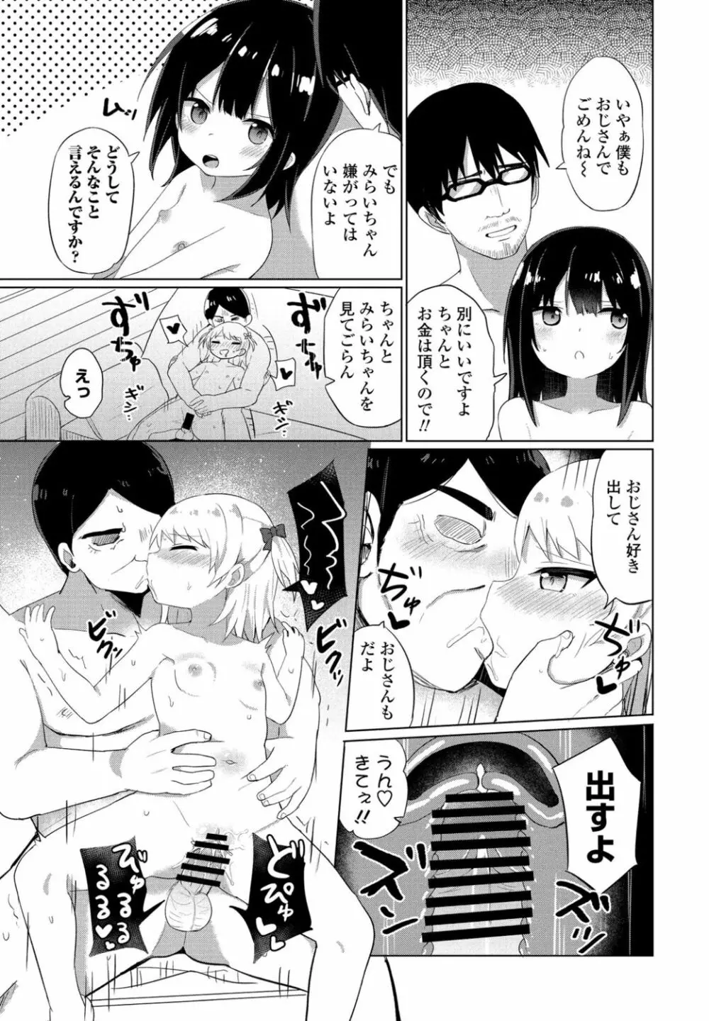 COMIC ペンギンクラブ 2021年11月号 Page.163