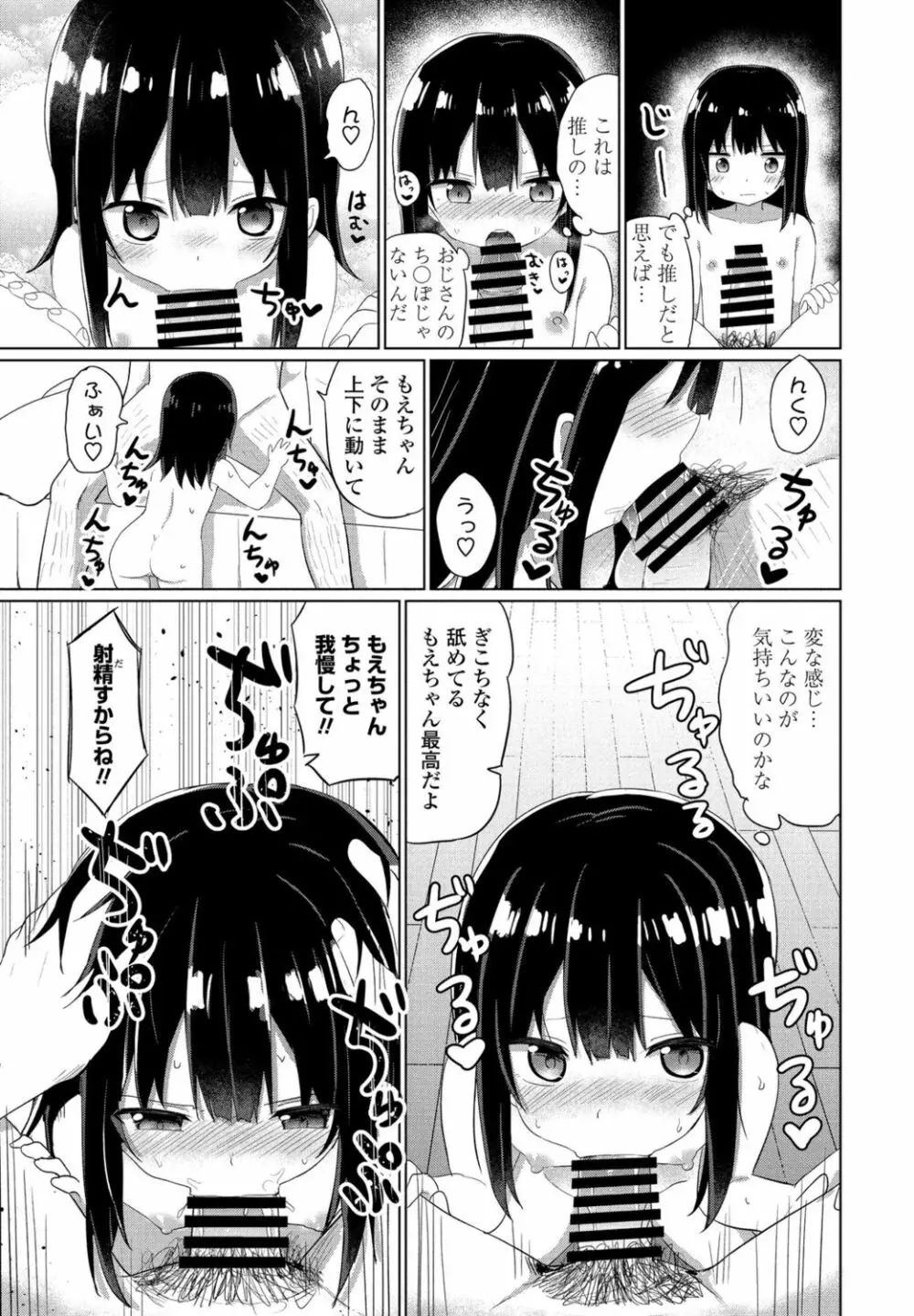 COMIC ペンギンクラブ 2021年11月号 Page.165