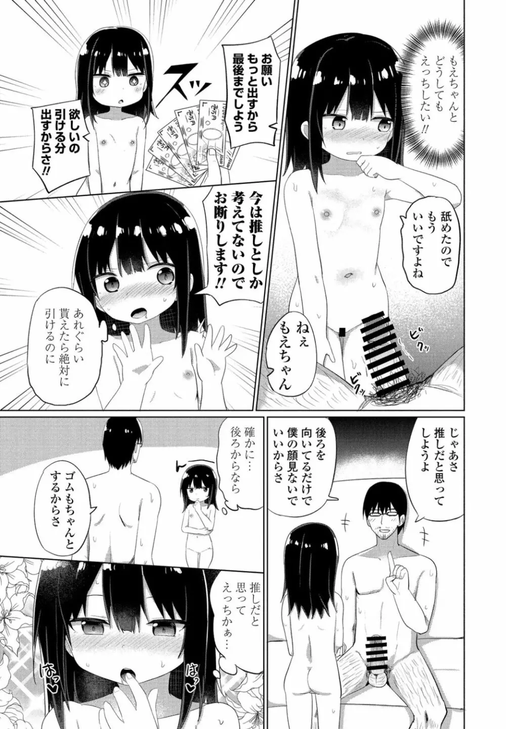 COMIC ペンギンクラブ 2021年11月号 Page.167