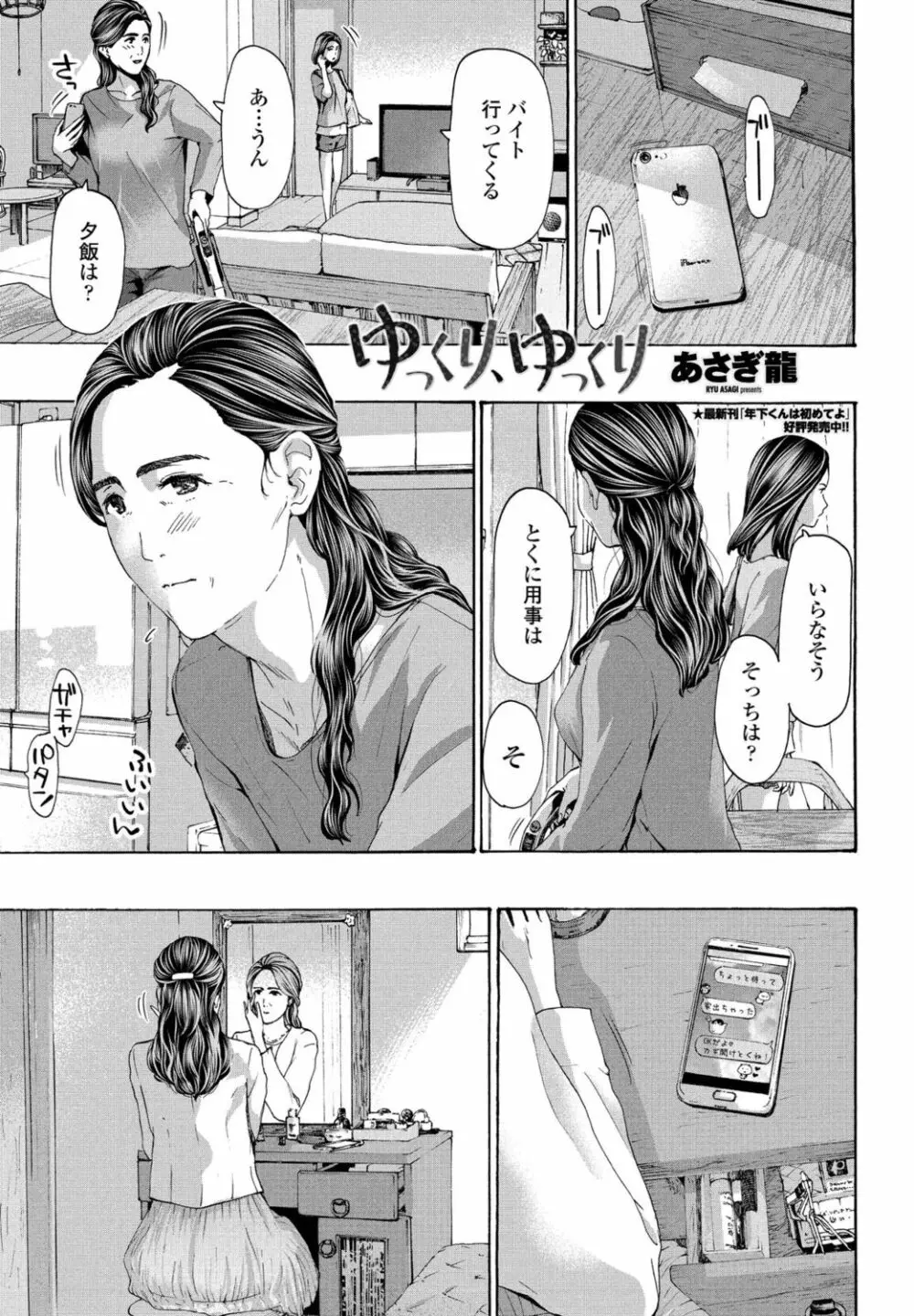 COMIC ペンギンクラブ 2021年11月号 Page.217