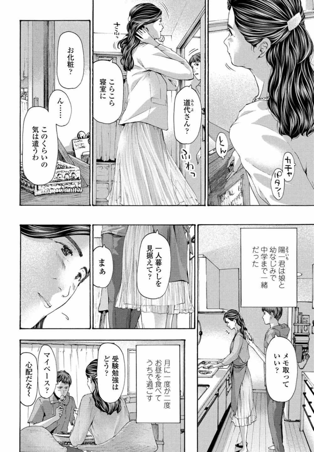 COMIC ペンギンクラブ 2021年11月号 Page.218
