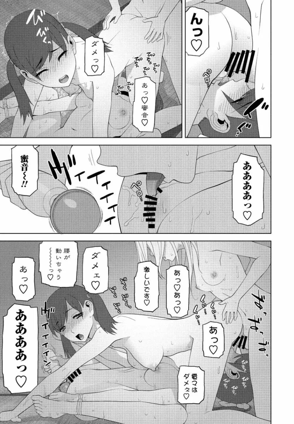 COMIC ペンギンクラブ 2021年11月号 Page.249