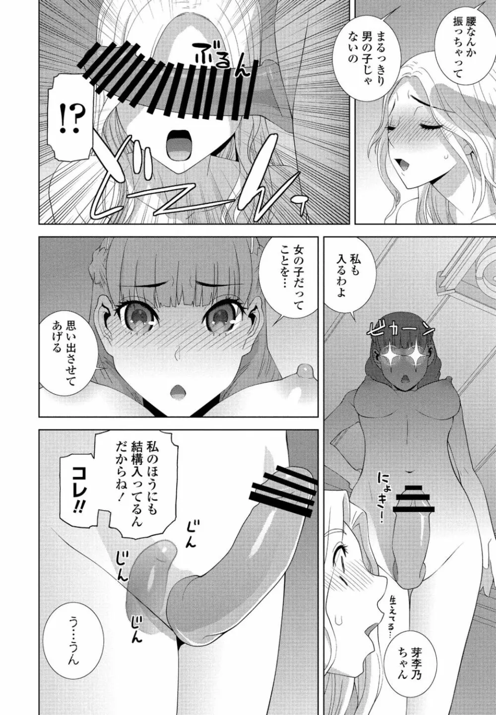 COMIC ペンギンクラブ 2021年11月号 Page.250