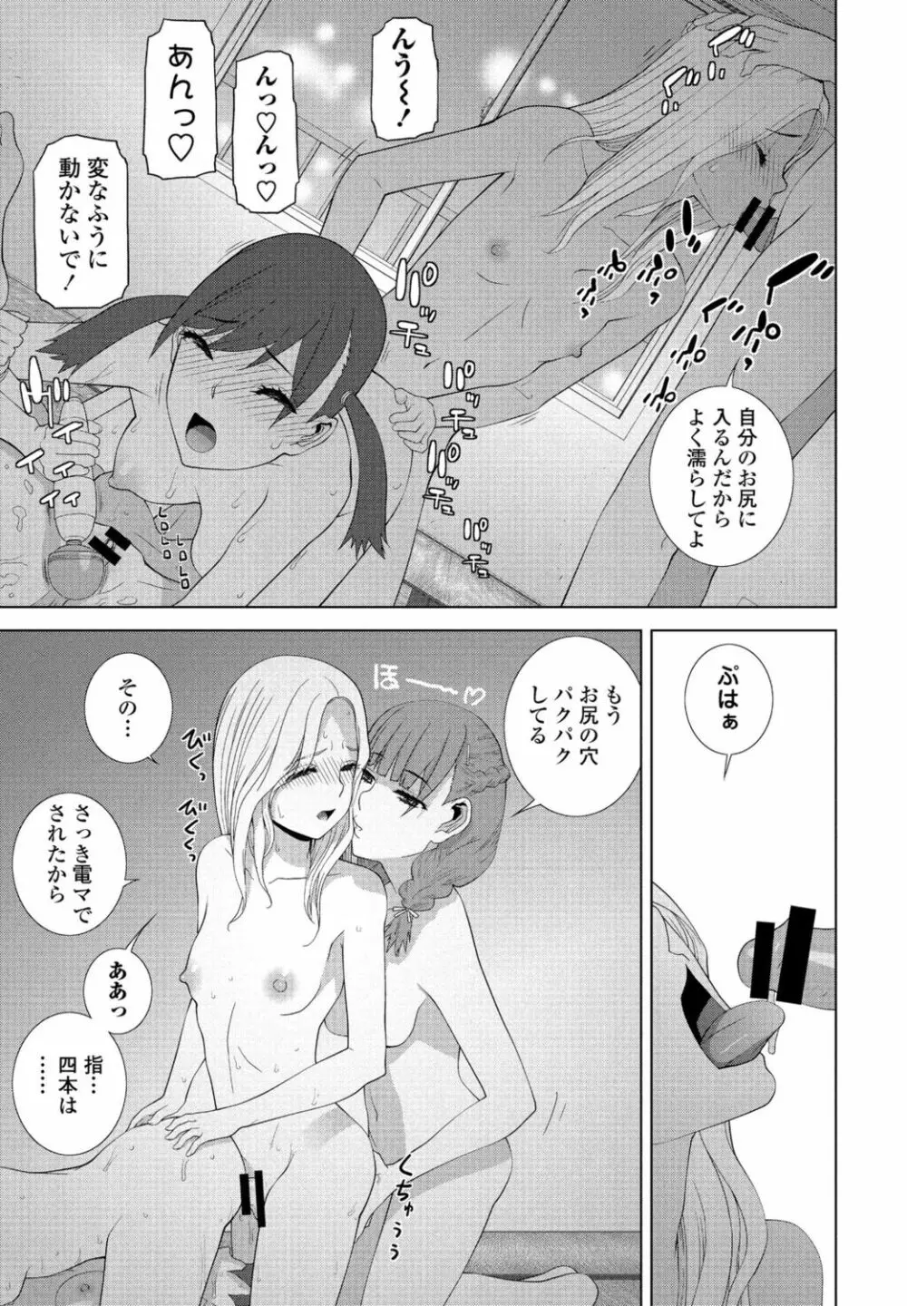 COMIC ペンギンクラブ 2021年11月号 Page.251
