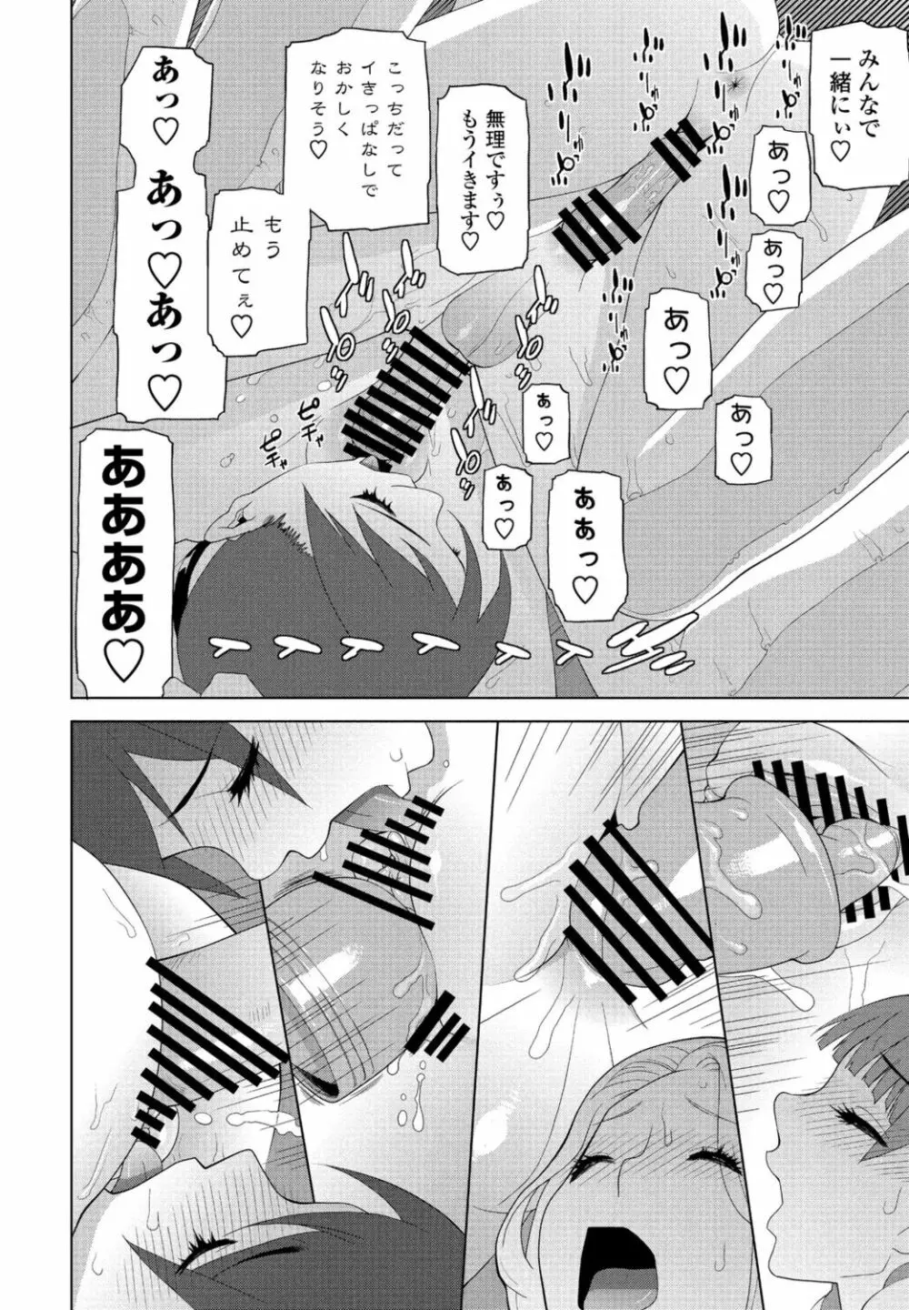 COMIC ペンギンクラブ 2021年11月号 Page.254