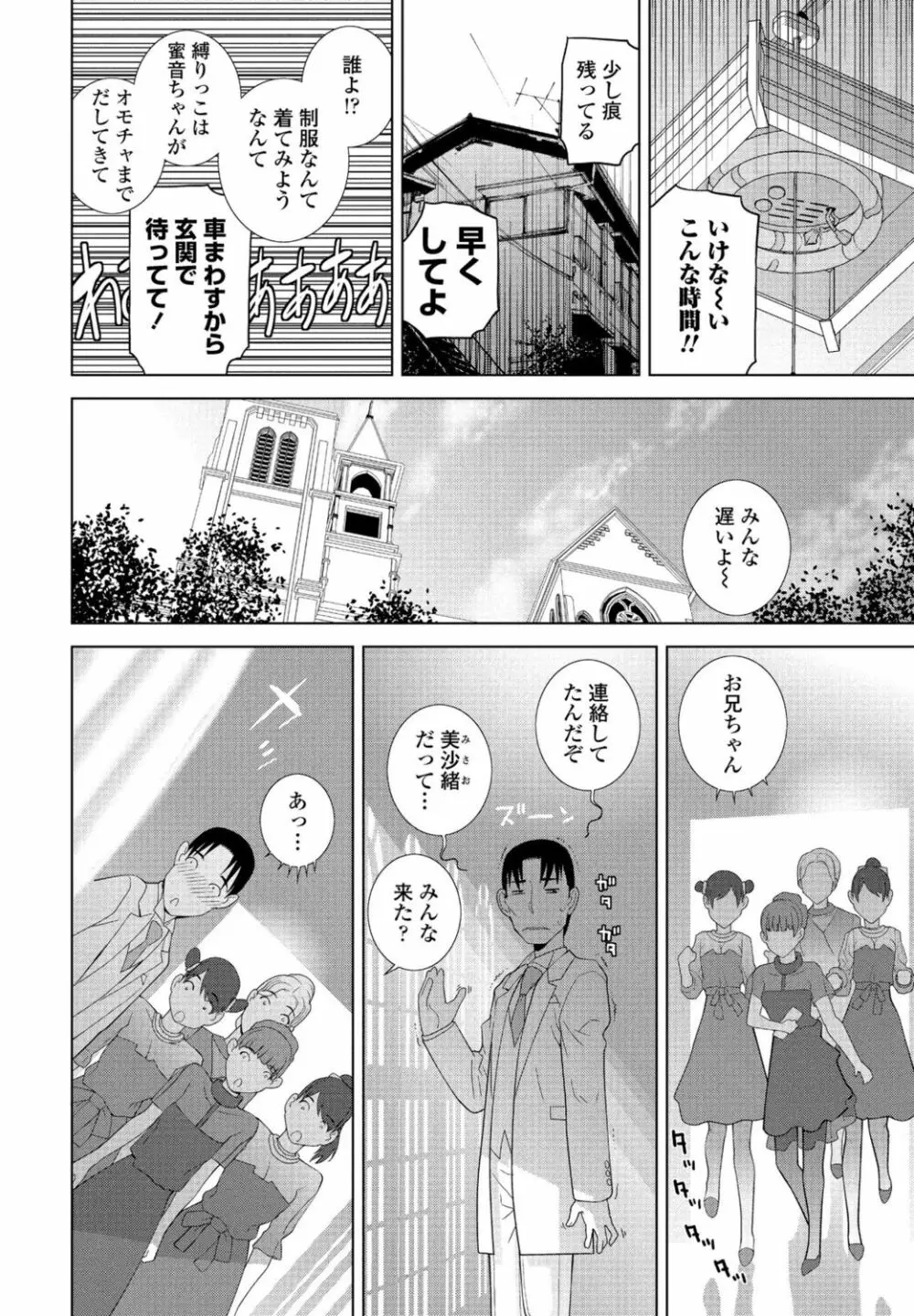 COMIC ペンギンクラブ 2021年11月号 Page.256
