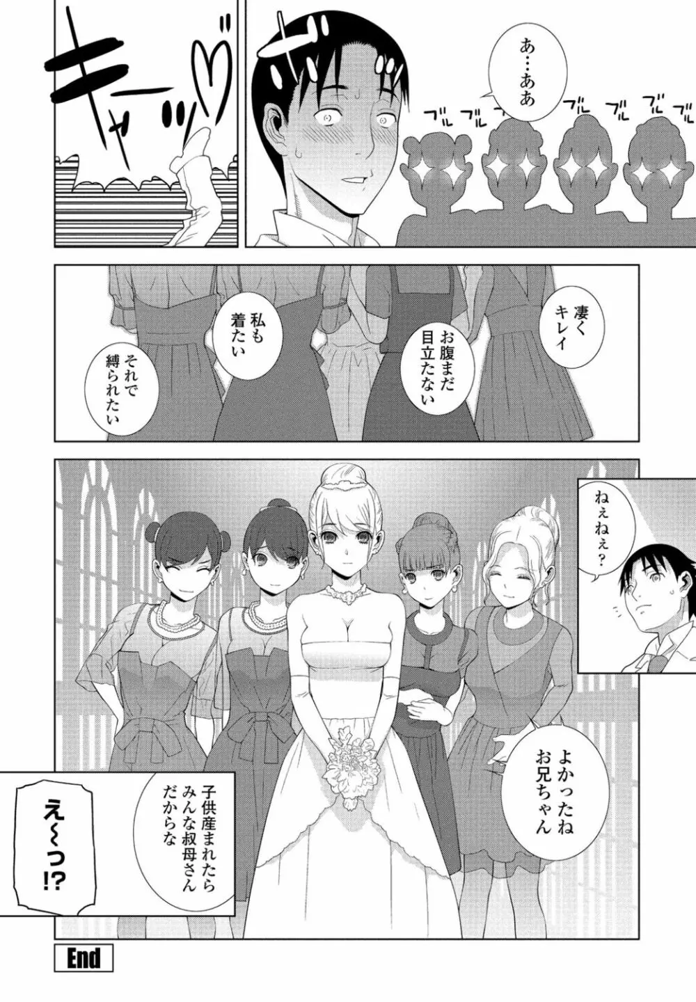 COMIC ペンギンクラブ 2021年11月号 Page.258