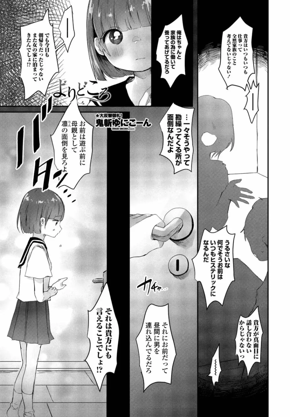 COMIC ペンギンクラブ 2021年11月号 Page.259