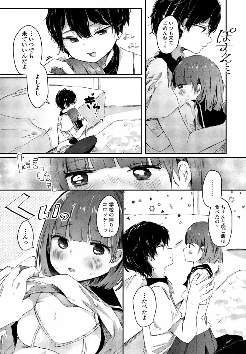COMIC ペンギンクラブ 2021年11月号 Page.261