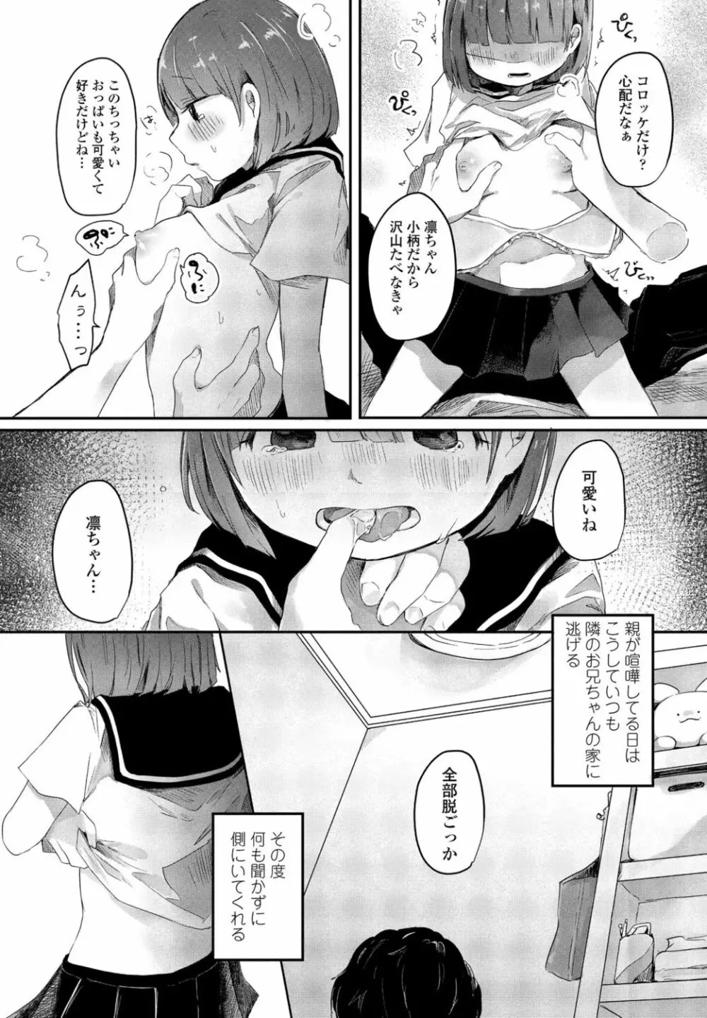 COMIC ペンギンクラブ 2021年11月号 Page.262