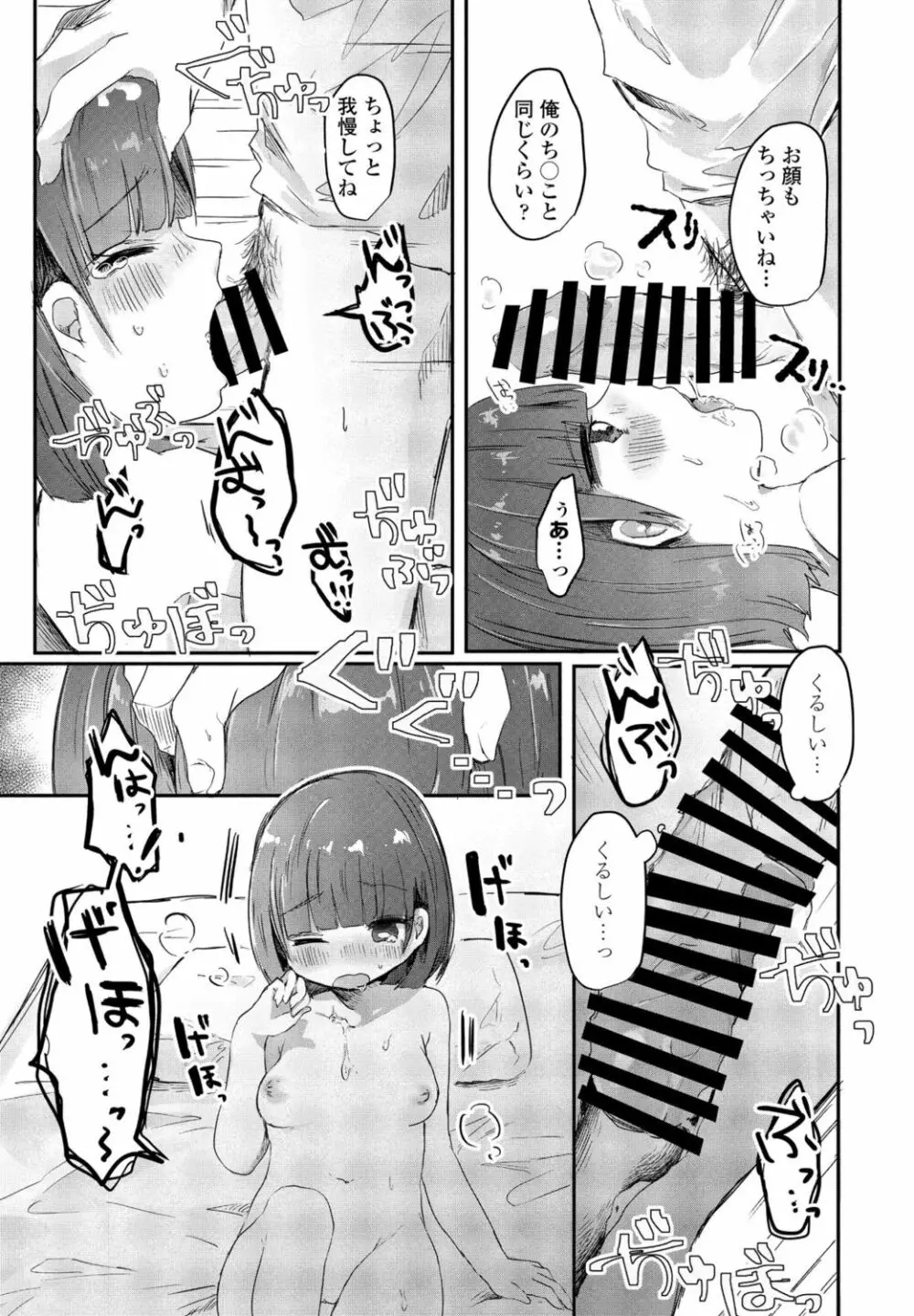 COMIC ペンギンクラブ 2021年11月号 Page.267