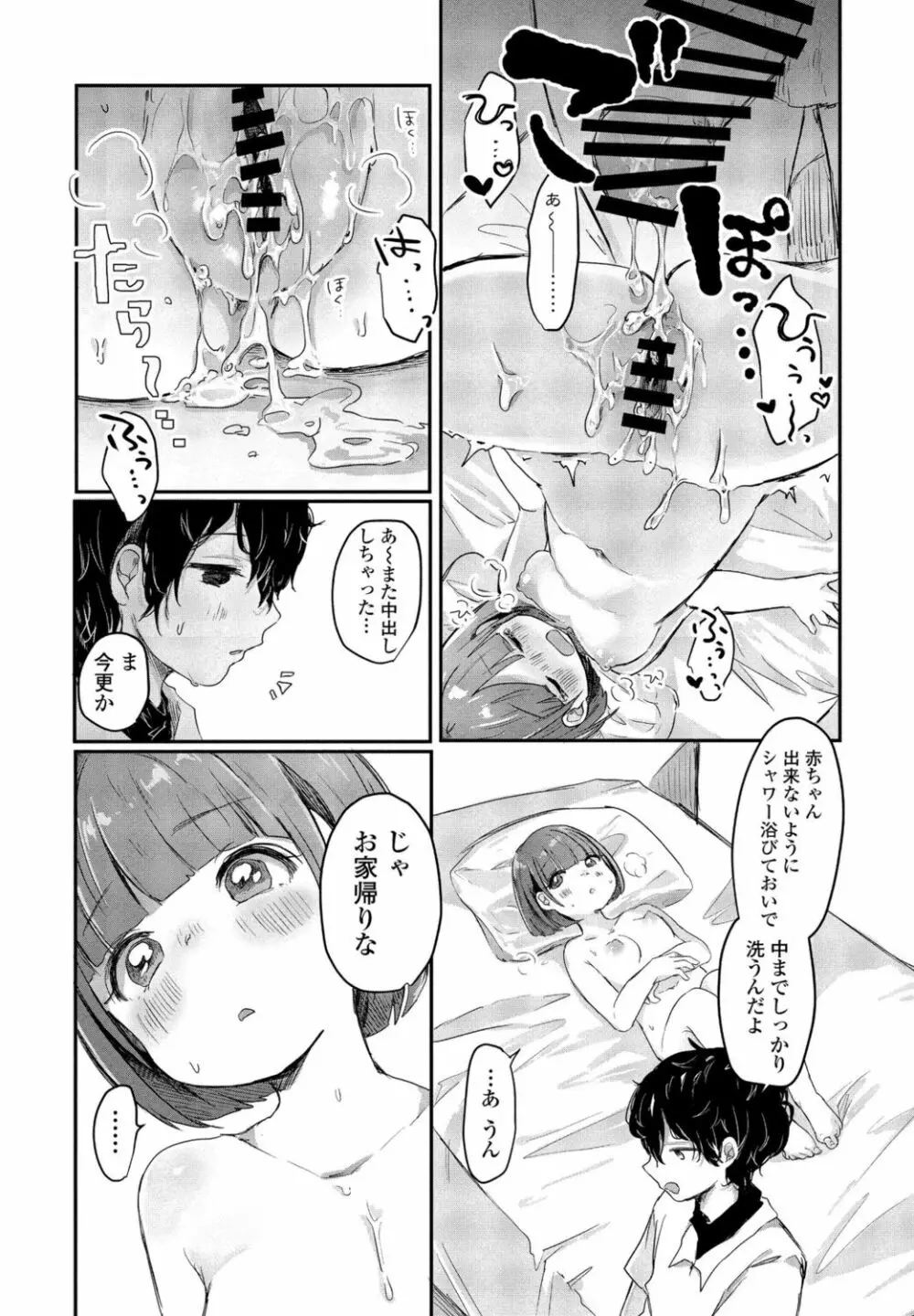 COMIC ペンギンクラブ 2021年11月号 Page.276