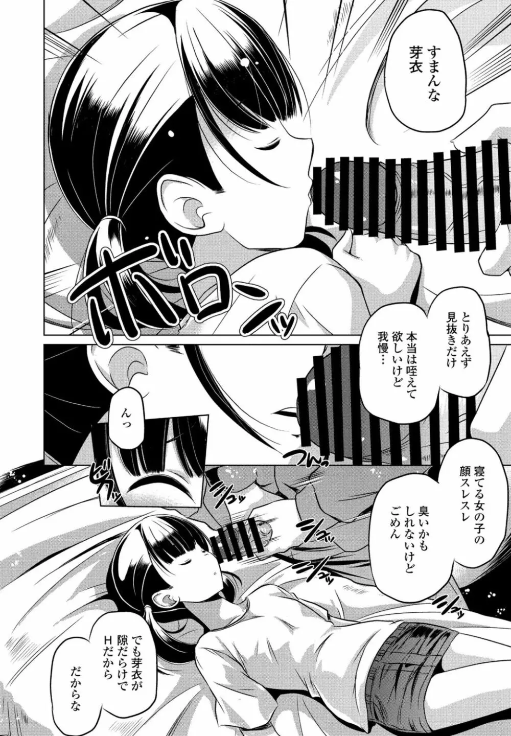COMIC ペンギンクラブ 2021年11月号 Page.306
