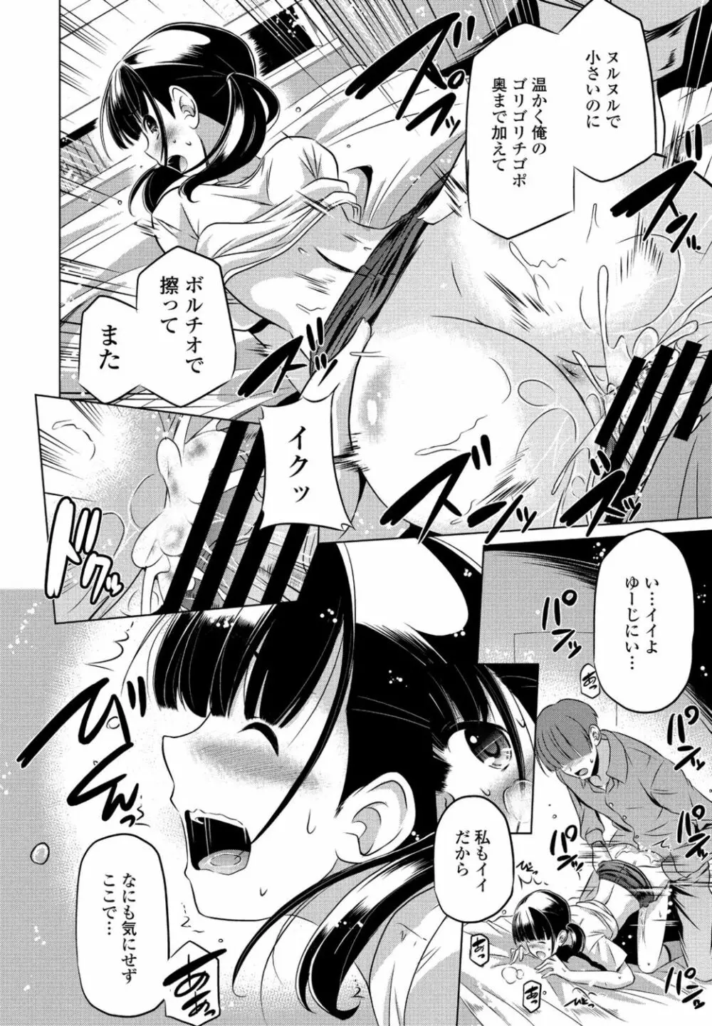 COMIC ペンギンクラブ 2021年11月号 Page.316