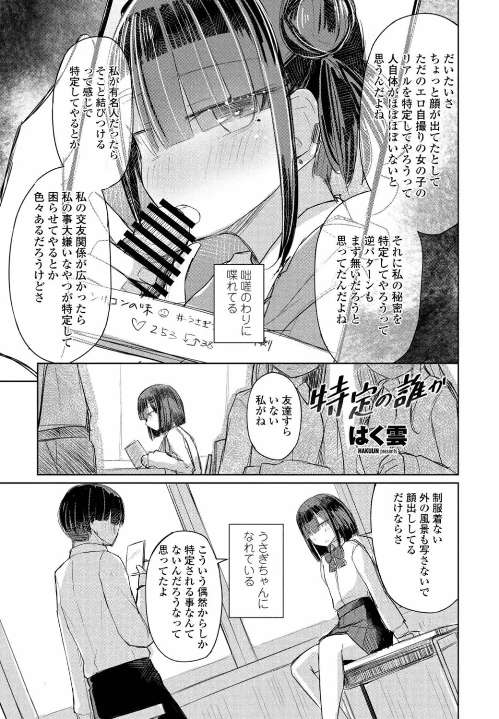 COMIC ペンギンクラブ 2021年11月号 Page.359