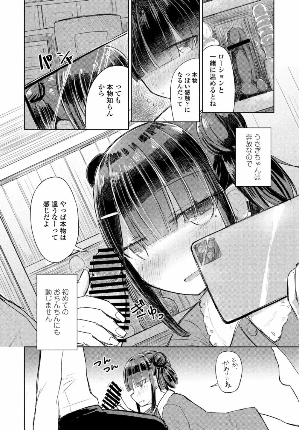 COMIC ペンギンクラブ 2021年11月号 Page.366