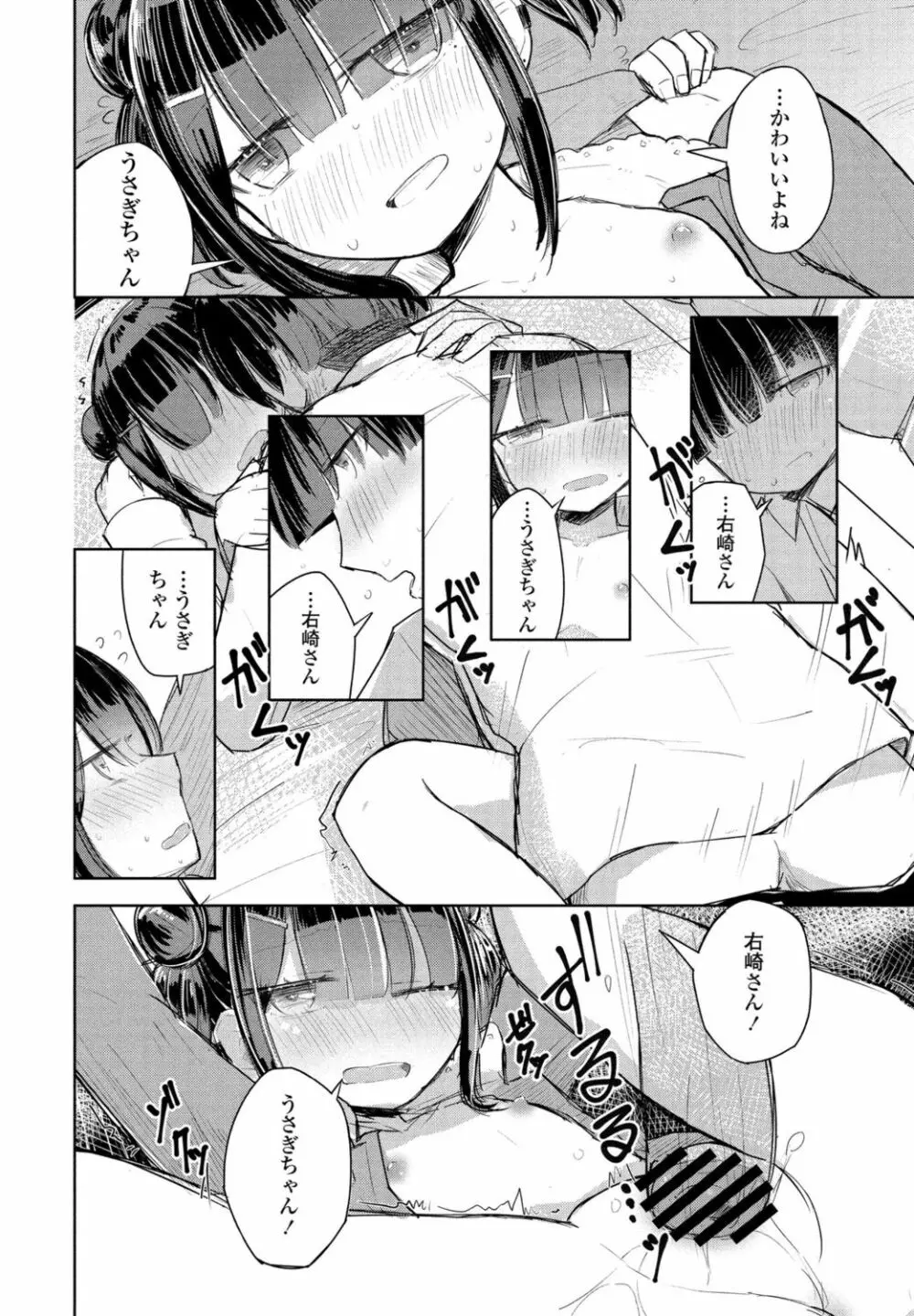 COMIC ペンギンクラブ 2021年11月号 Page.372