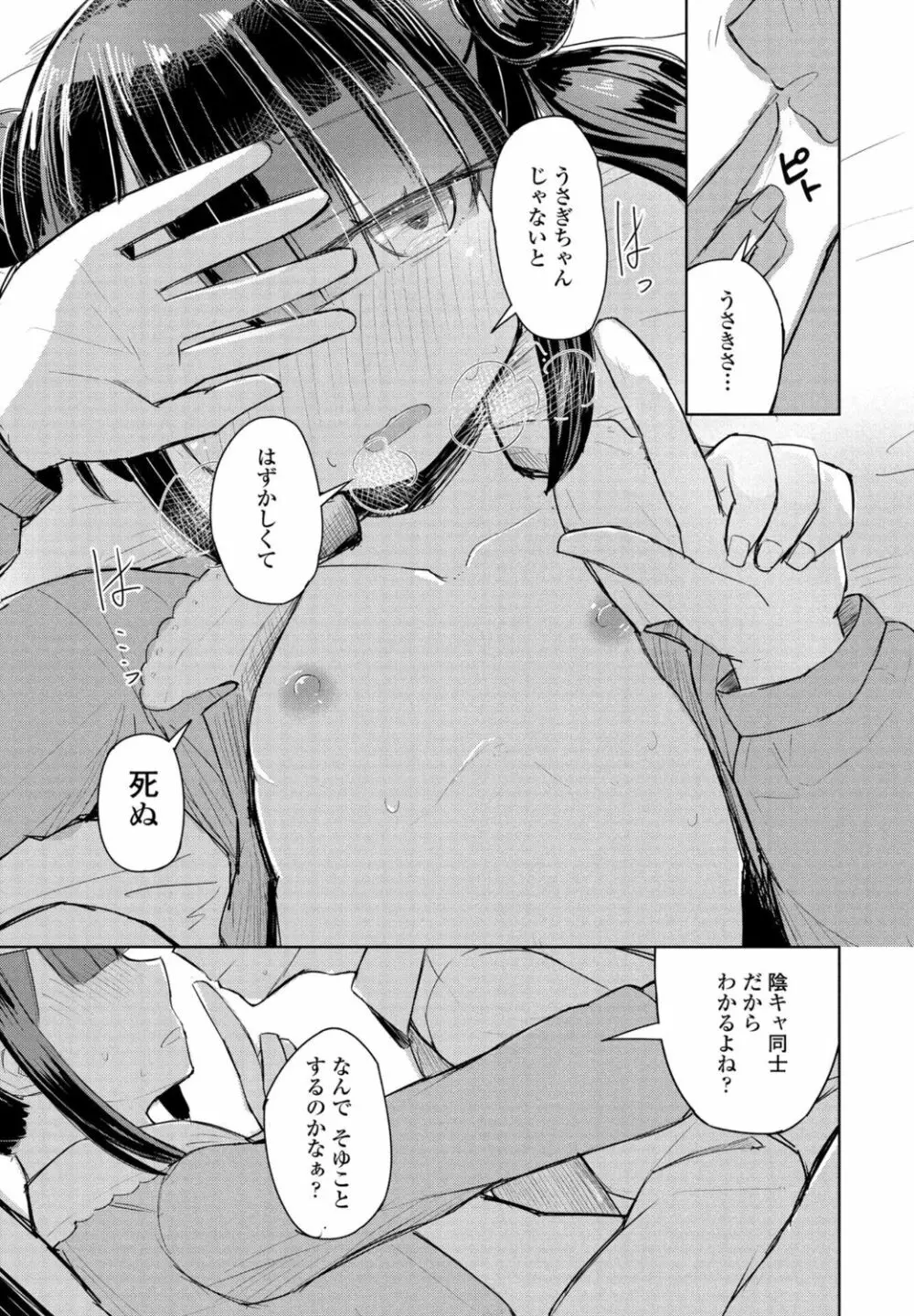 COMIC ペンギンクラブ 2021年11月号 Page.373