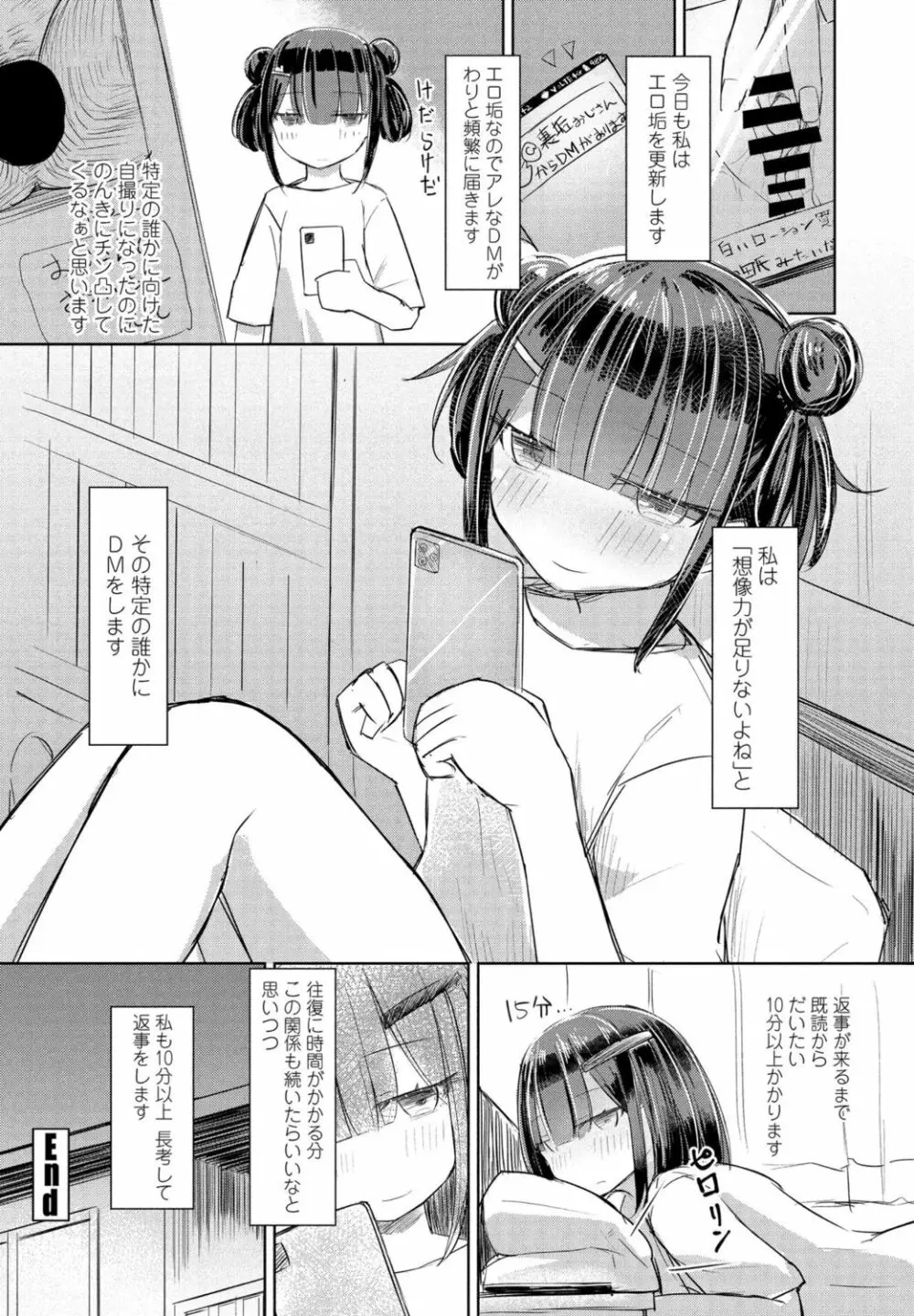 COMIC ペンギンクラブ 2021年11月号 Page.378