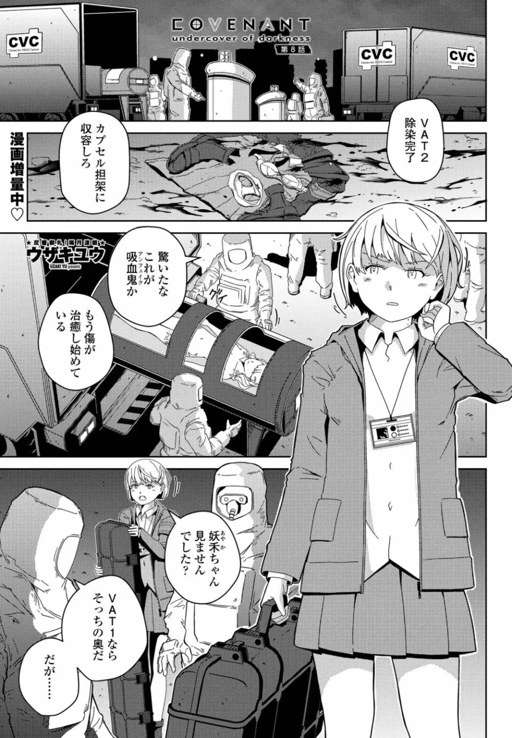 COMIC ペンギンクラブ 2021年11月号 Page.379