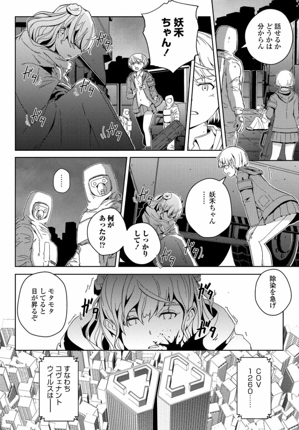 COMIC ペンギンクラブ 2021年11月号 Page.380