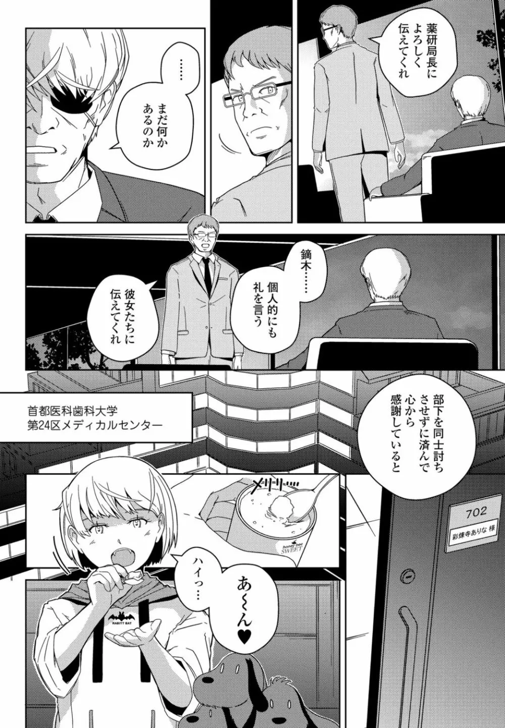 COMIC ペンギンクラブ 2021年11月号 Page.384