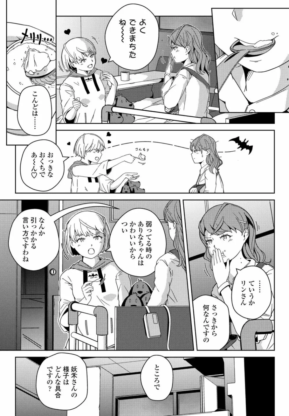 COMIC ペンギンクラブ 2021年11月号 Page.385