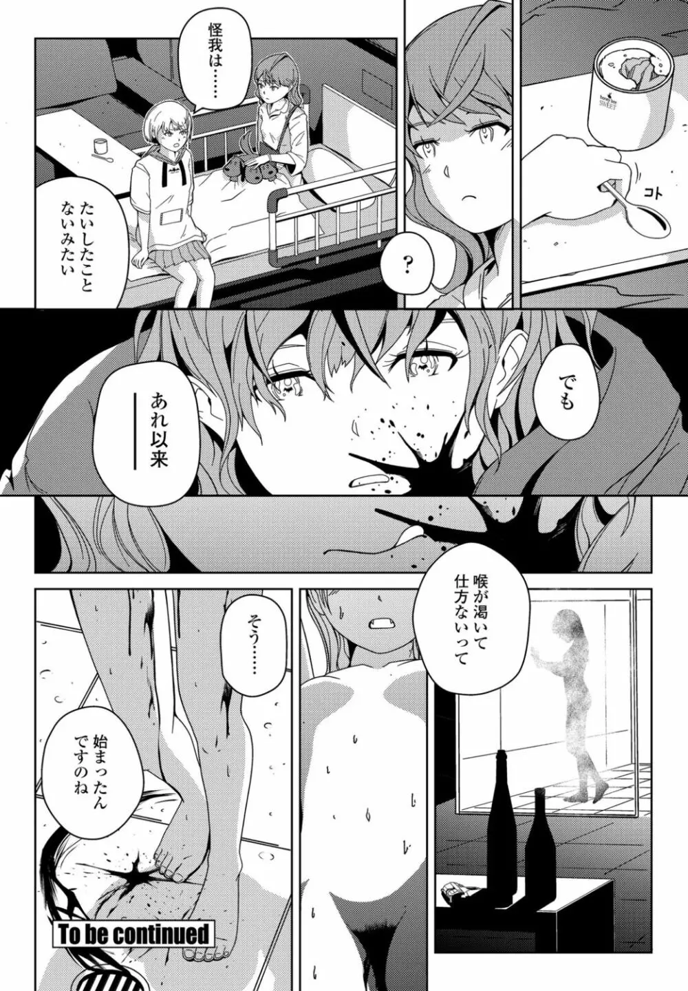 COMIC ペンギンクラブ 2021年11月号 Page.386