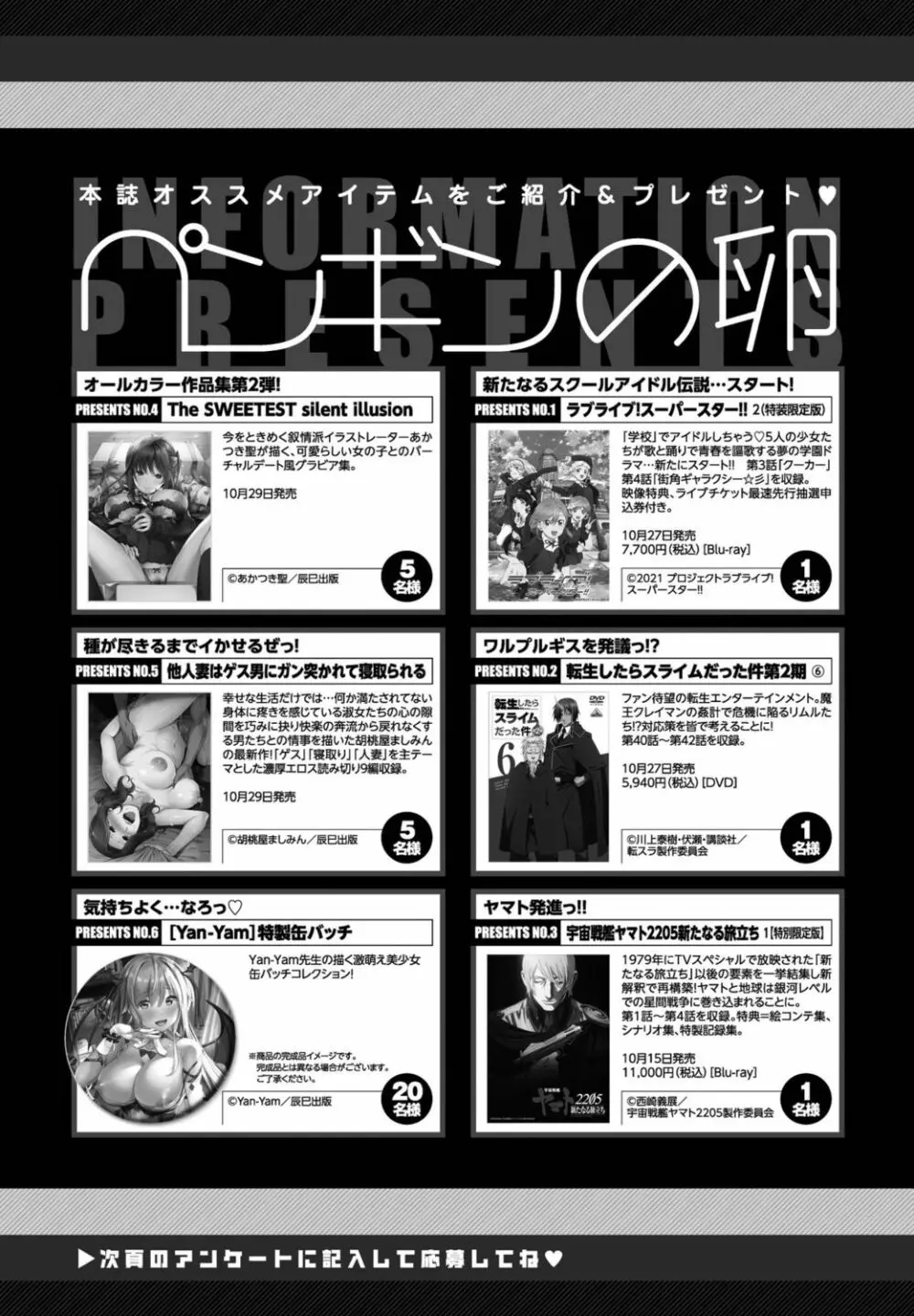 COMIC ペンギンクラブ 2021年11月号 Page.387