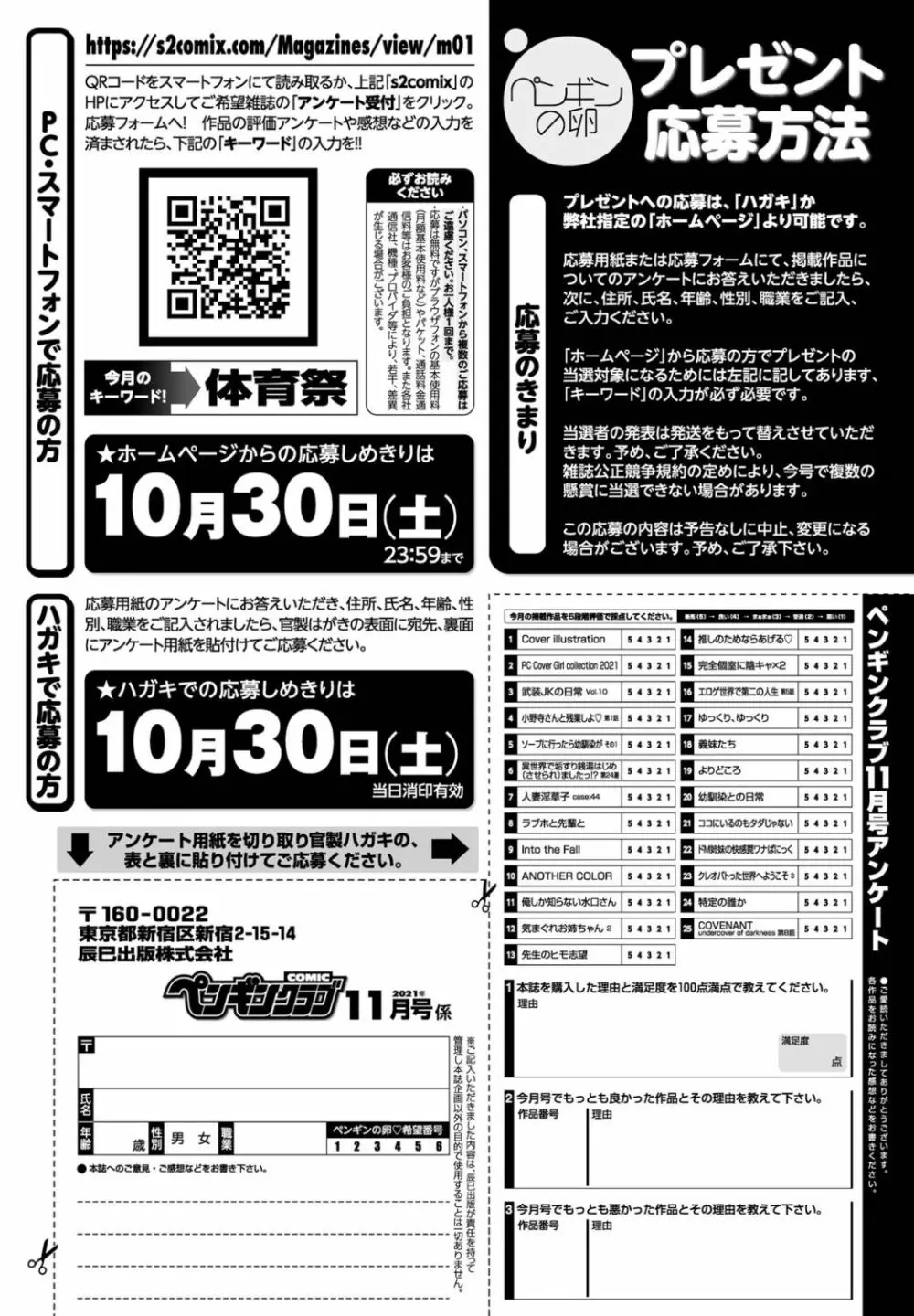 COMIC ペンギンクラブ 2021年11月号 Page.388