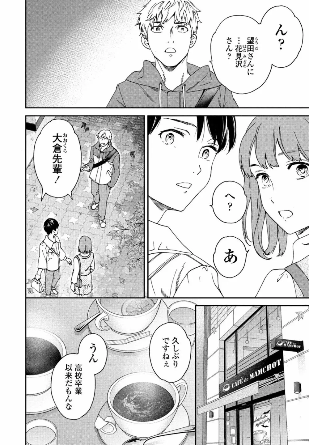 COMIC ペンギンクラブ 2021年11月号 Page.44