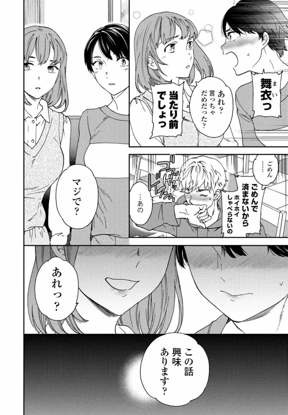 COMIC ペンギンクラブ 2021年11月号 Page.46