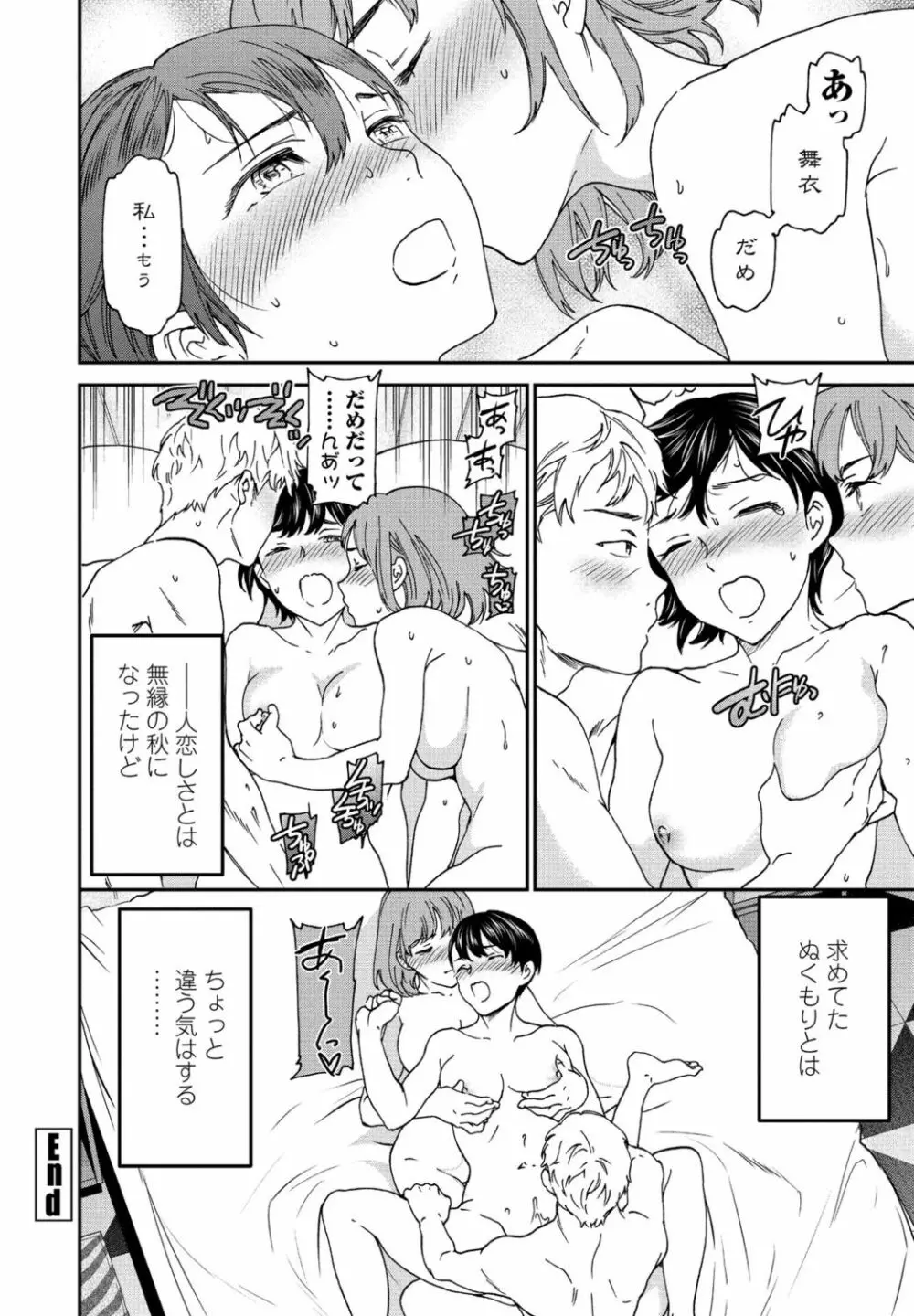 COMIC ペンギンクラブ 2021年11月号 Page.68