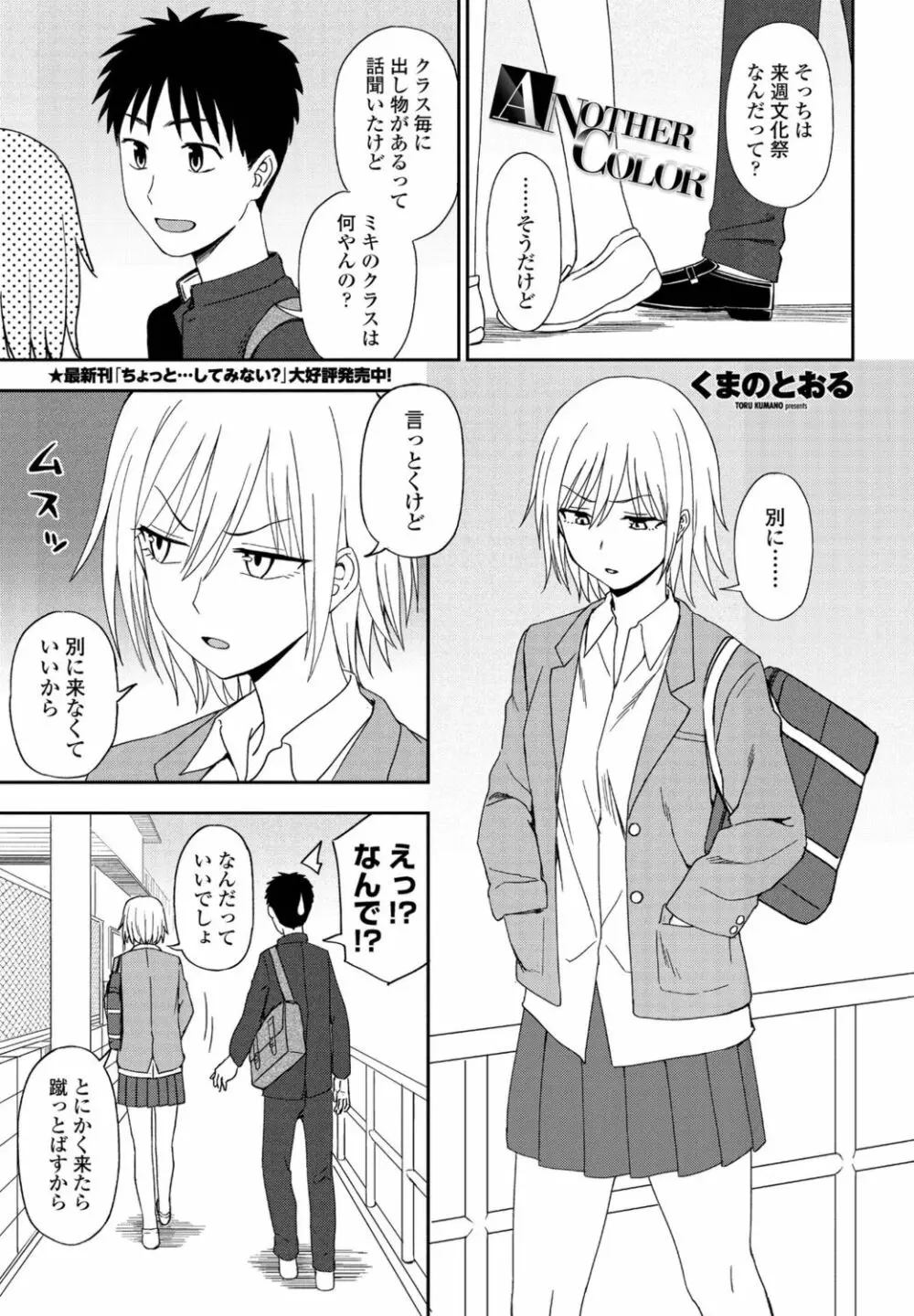 COMIC ペンギンクラブ 2021年11月号 Page.71