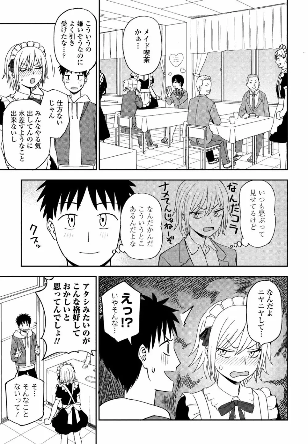 COMIC ペンギンクラブ 2021年11月号 Page.73