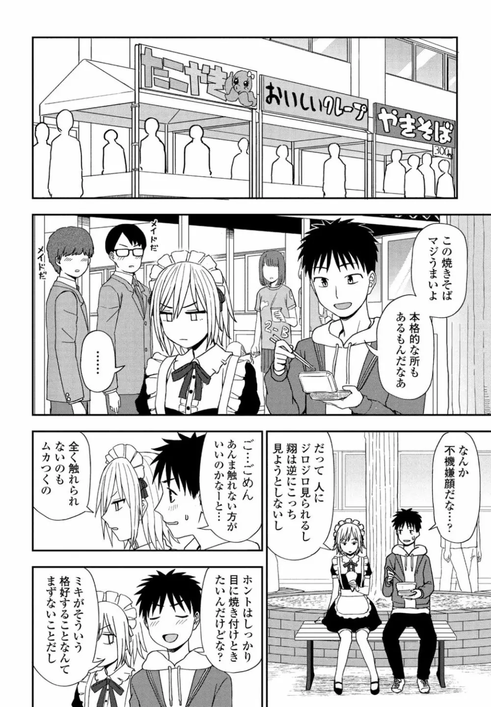 COMIC ペンギンクラブ 2021年11月号 Page.76