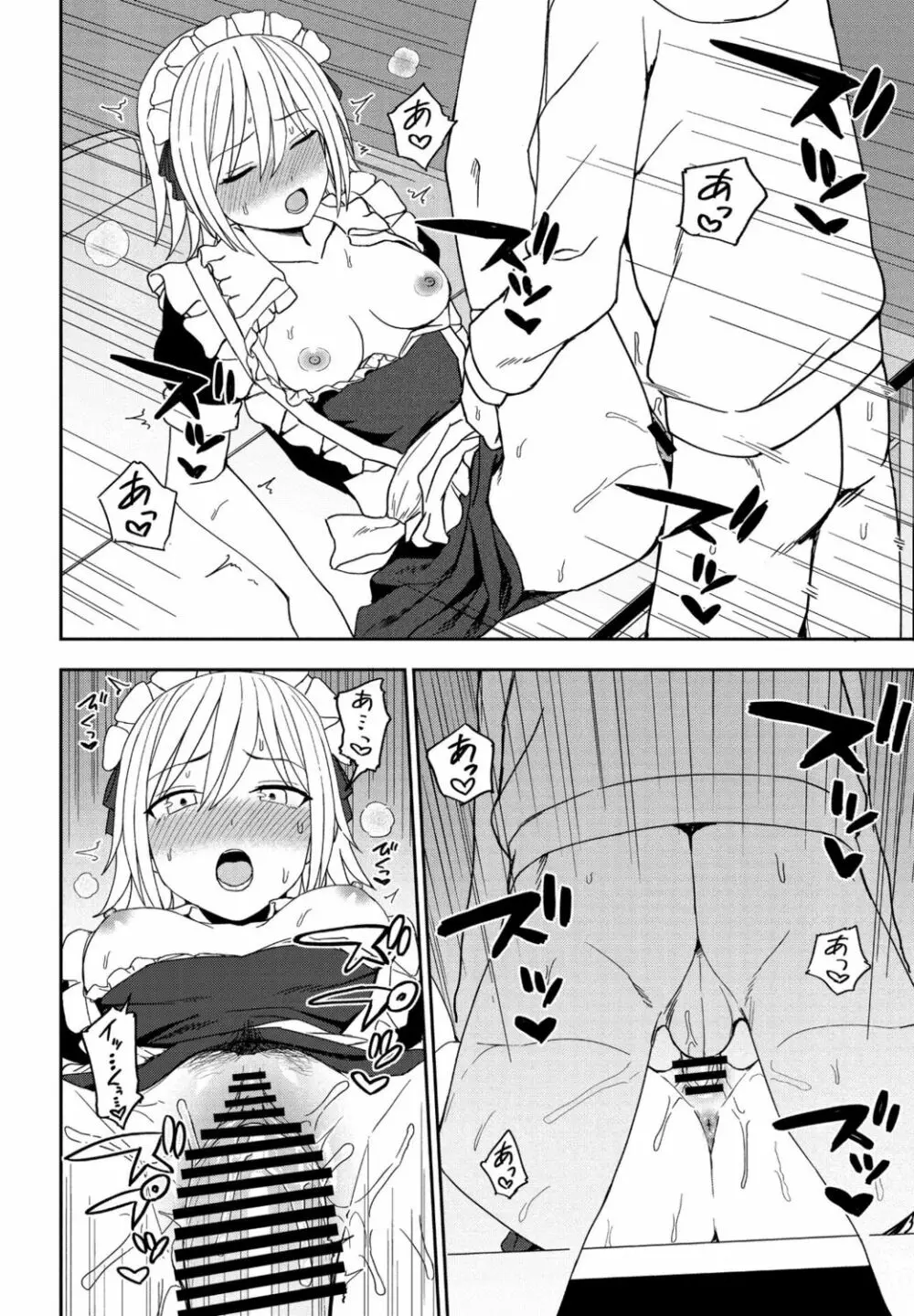 COMIC ペンギンクラブ 2021年11月号 Page.84