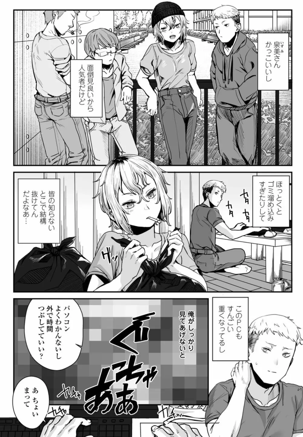 COMIC ペンギンクラブ 2021年11月号 Page.88