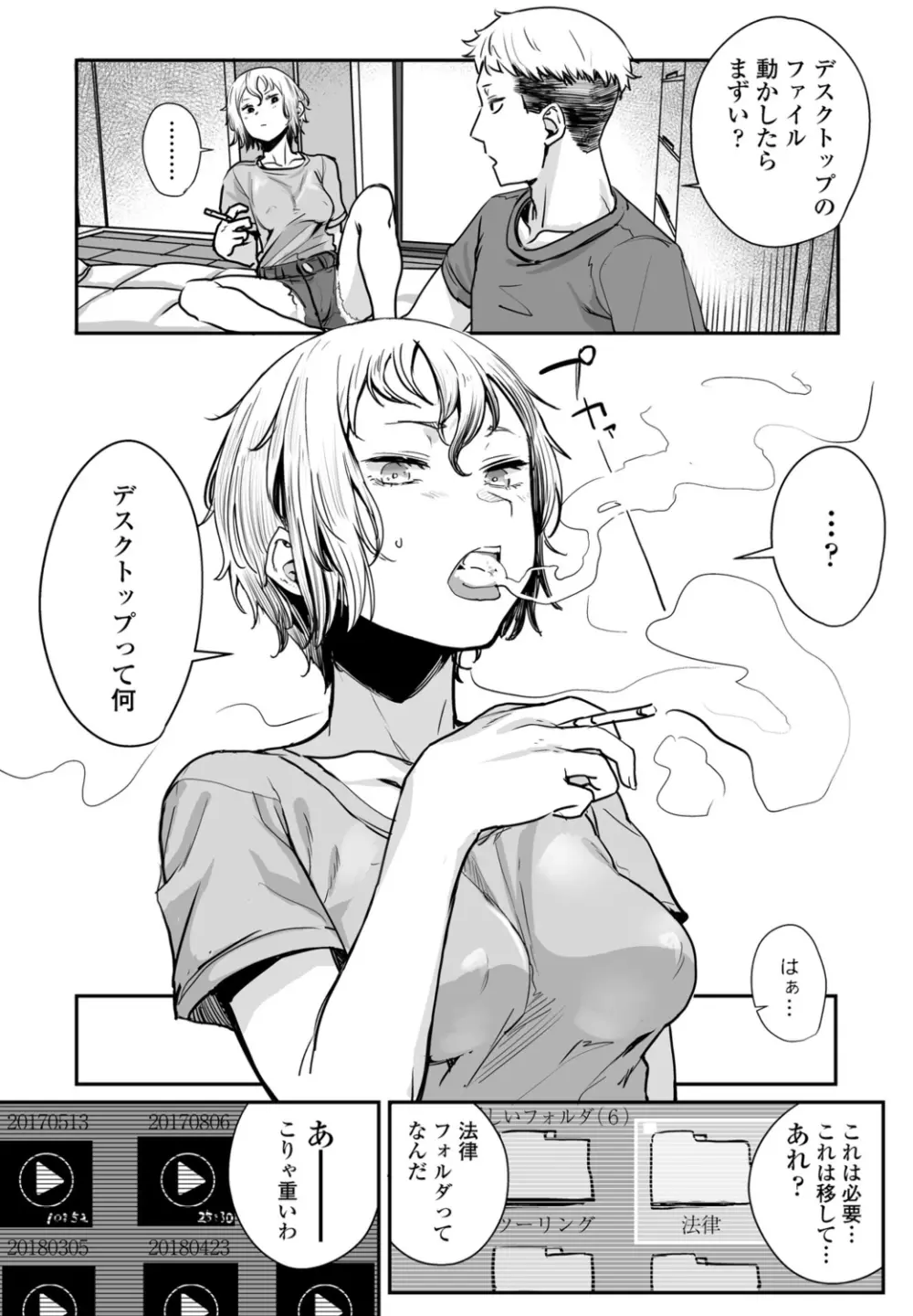 COMIC ペンギンクラブ 2021年11月号 Page.89